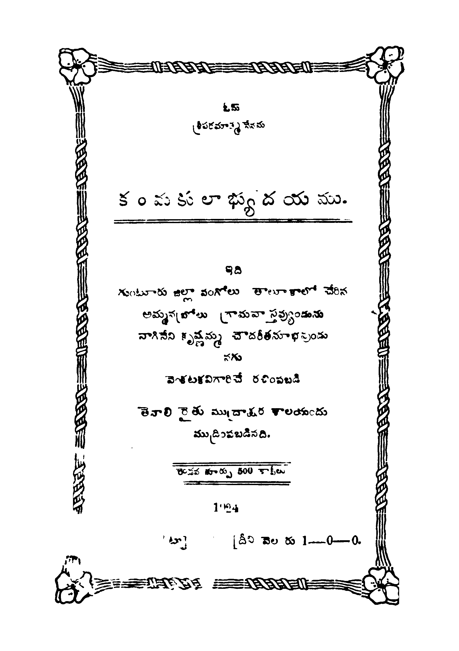 Kammakulabhyudayamu