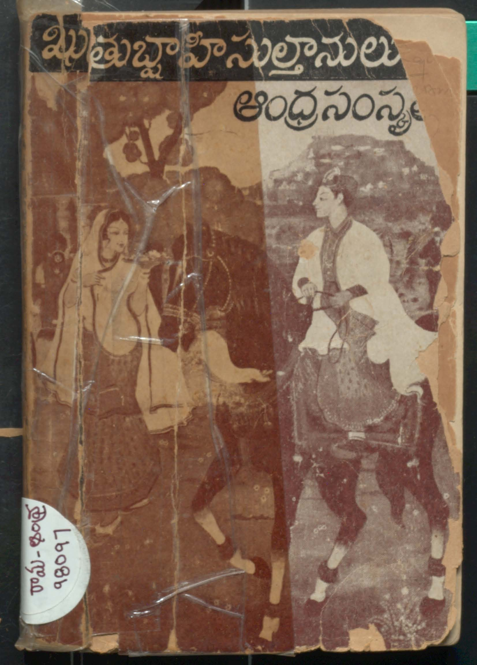 Khuthubshahisultanulu Adhrasamshkruthi