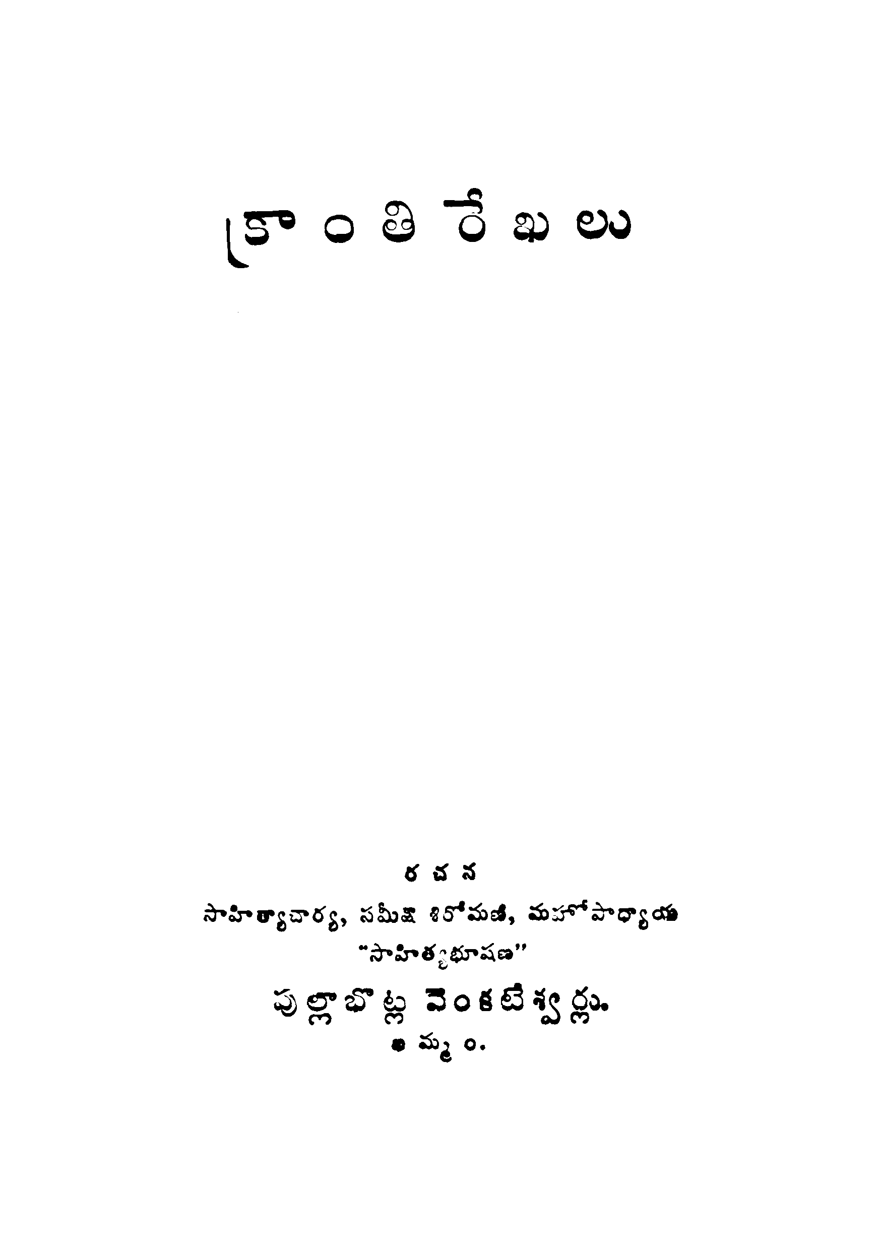 Kranthi Rekhalu