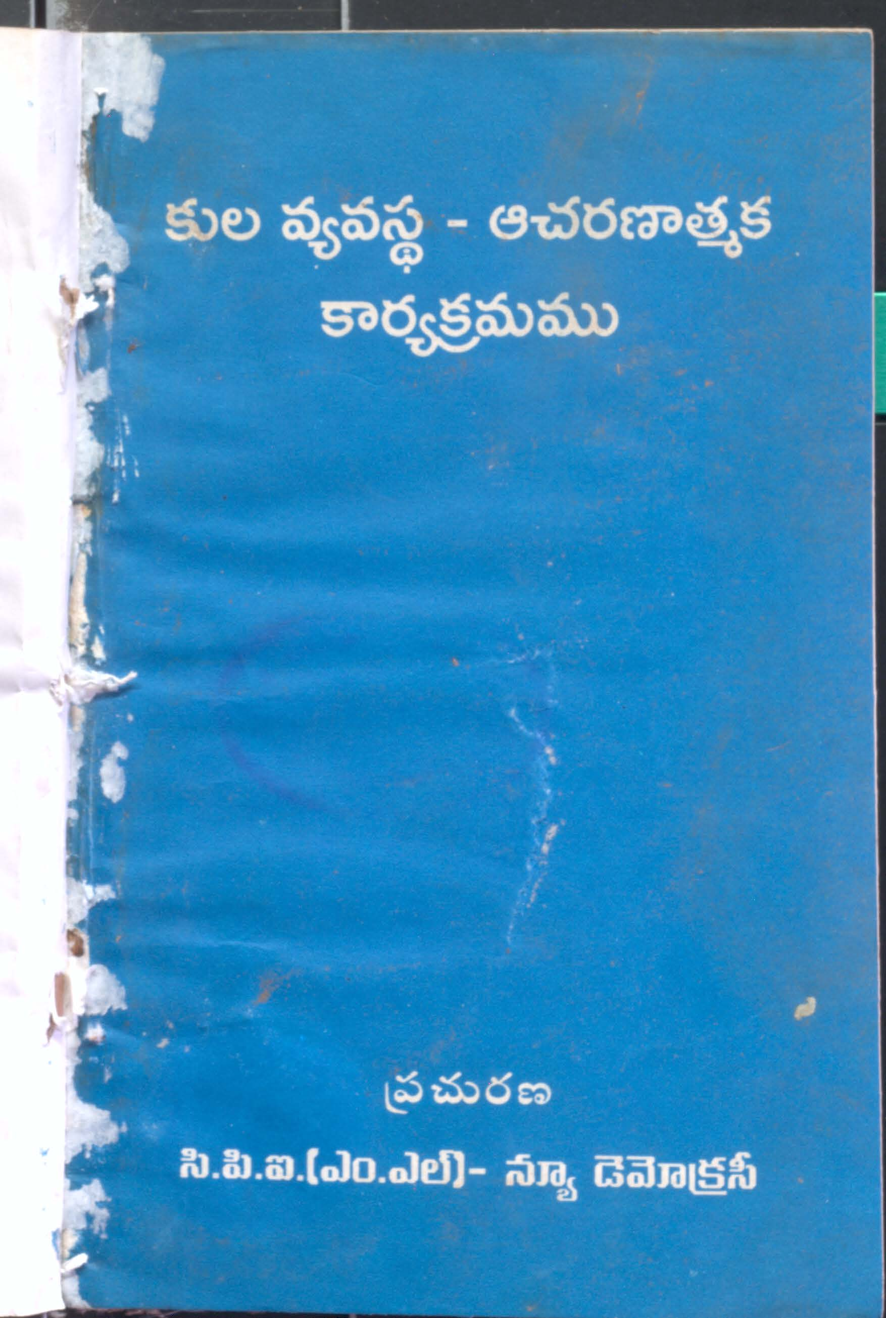 Kula Vyavastha  Aacharanathmaka Karyakramamu