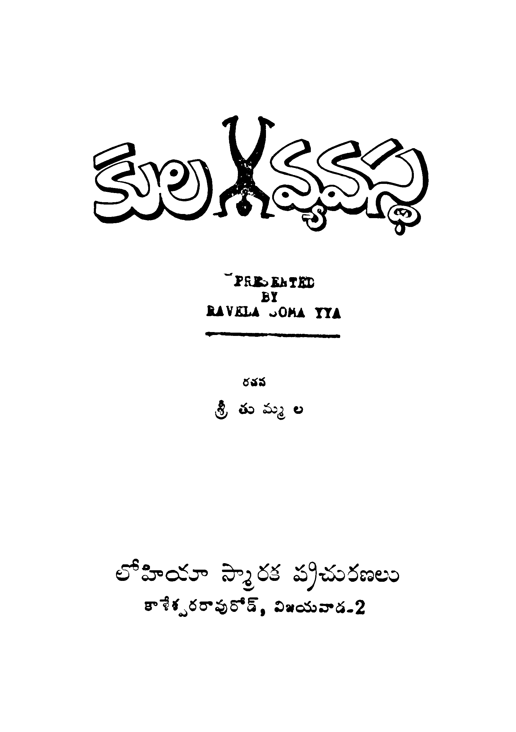 Kula Vyavastha