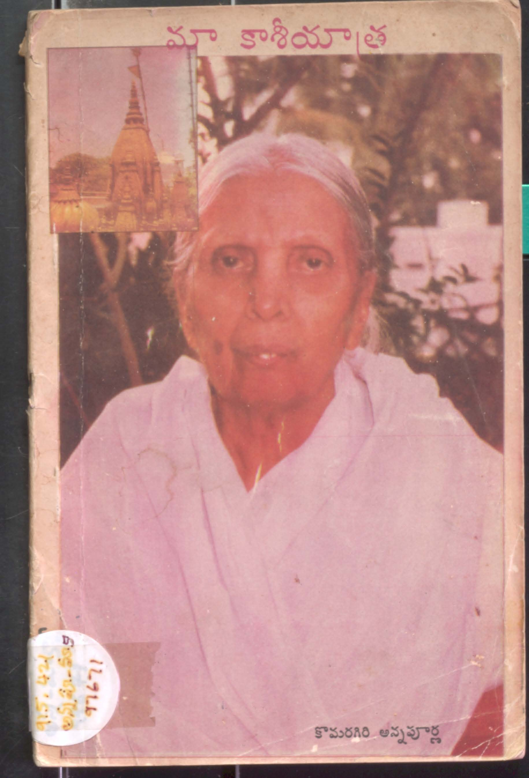Ma Kaashiyaathra