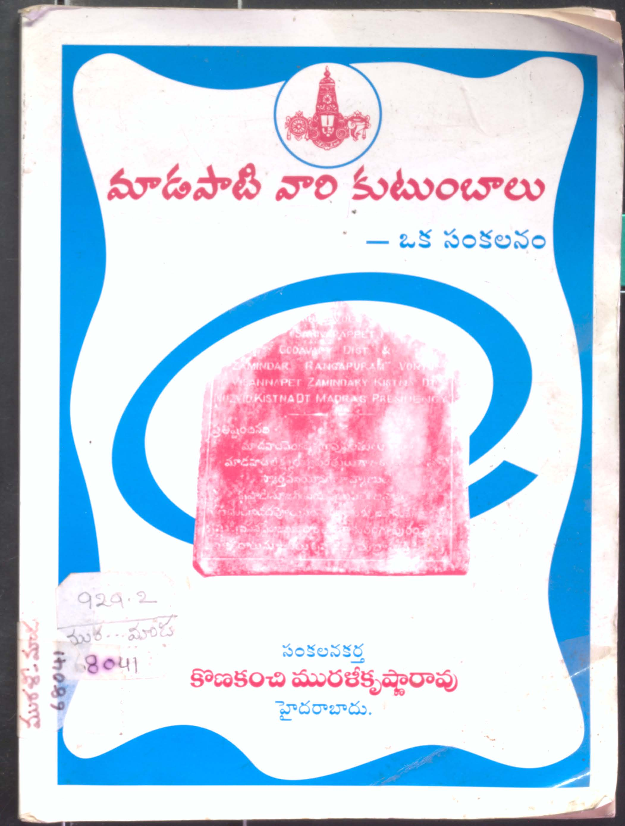 Maadapaati Vaari Kutumbaalu  - Oka Sankalanam
