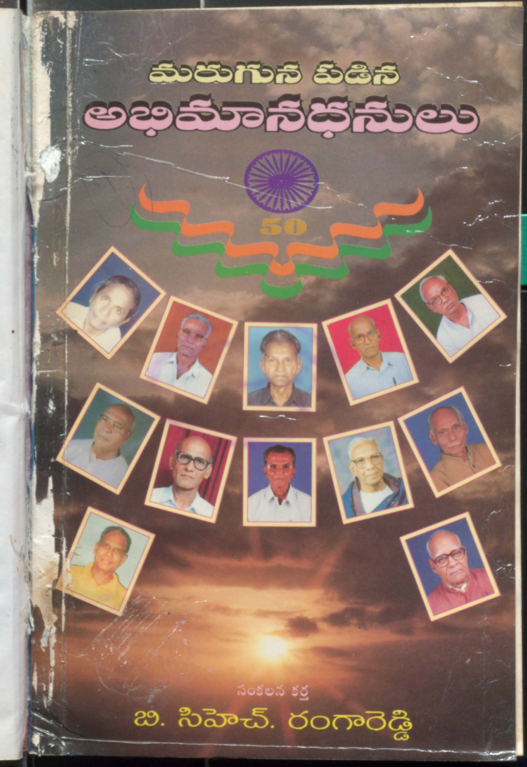Maruguna Padina Abhimana Dhanulu