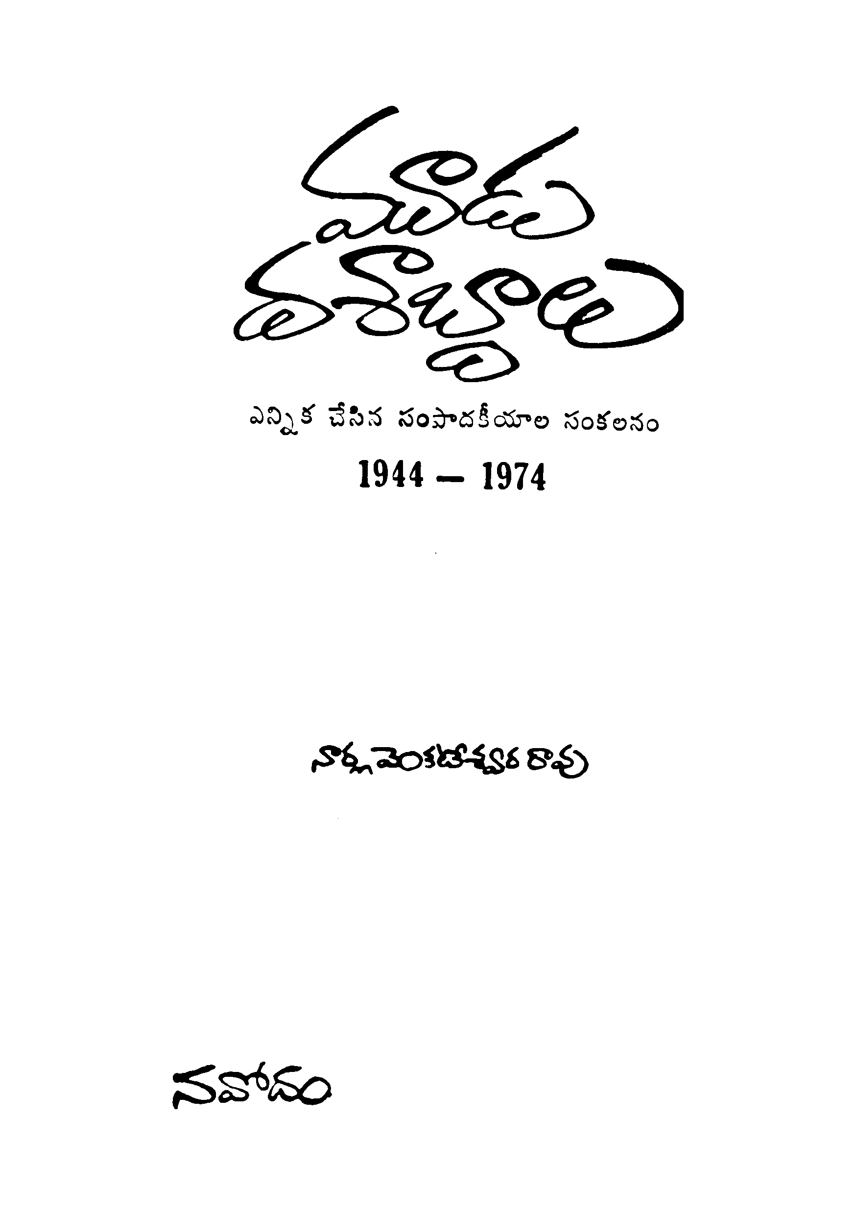 Moodu Dasaabdaalu