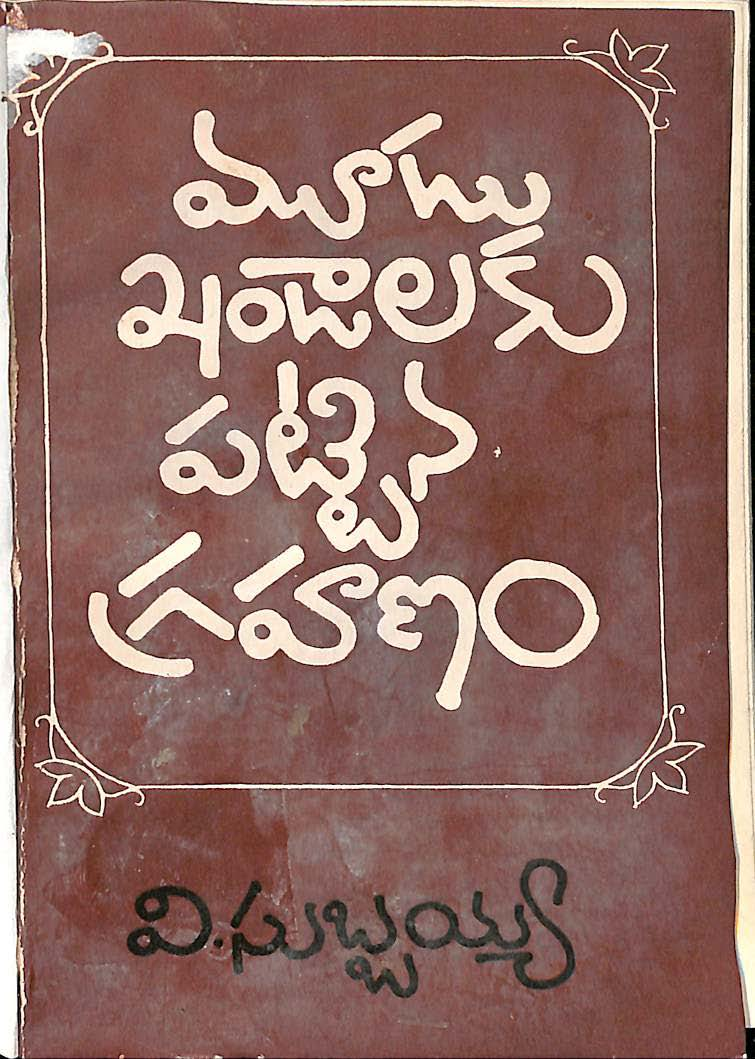 Moodu Kanlaku Pattina Grahanam