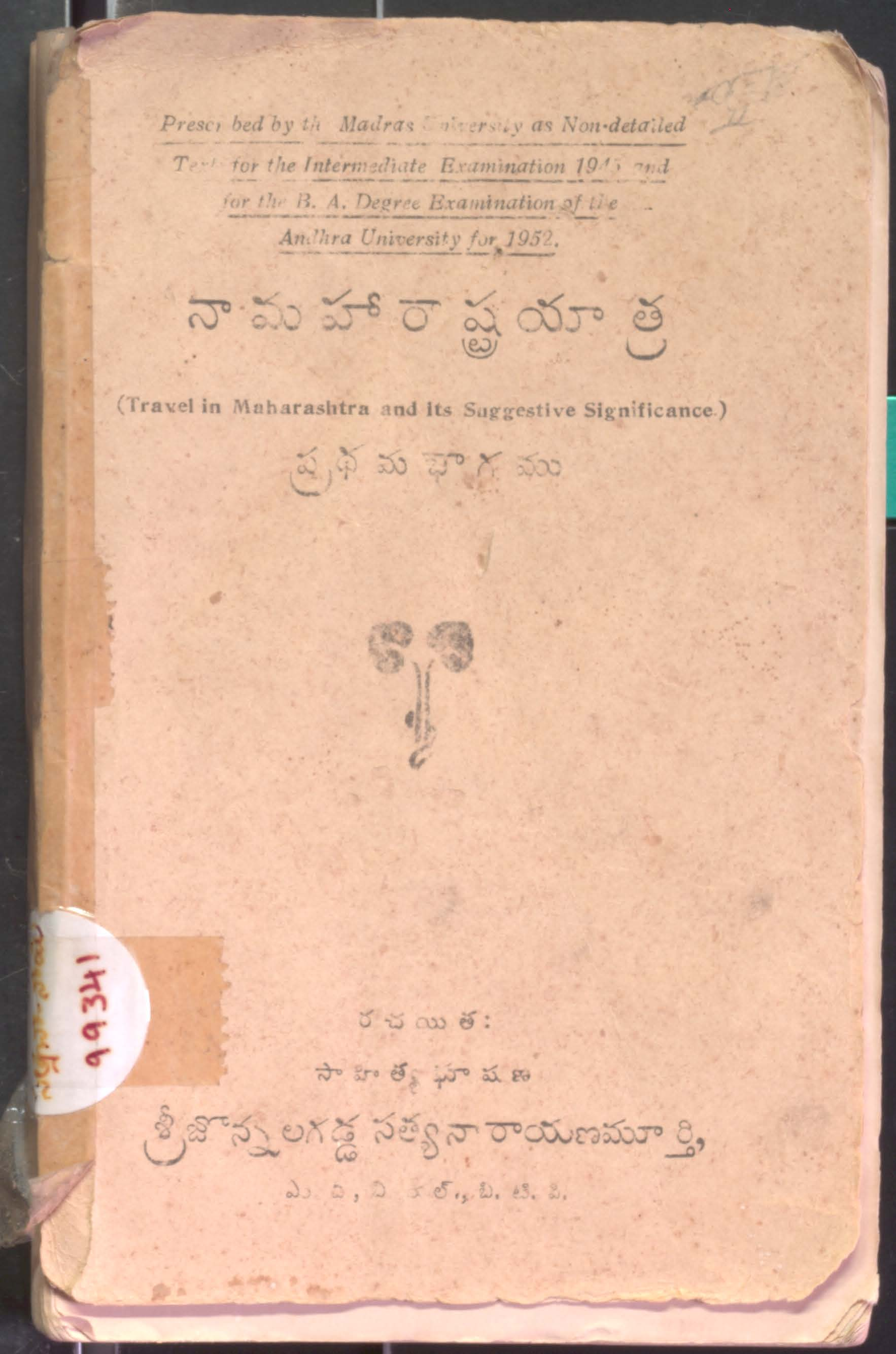 Na MaharastraYaathra