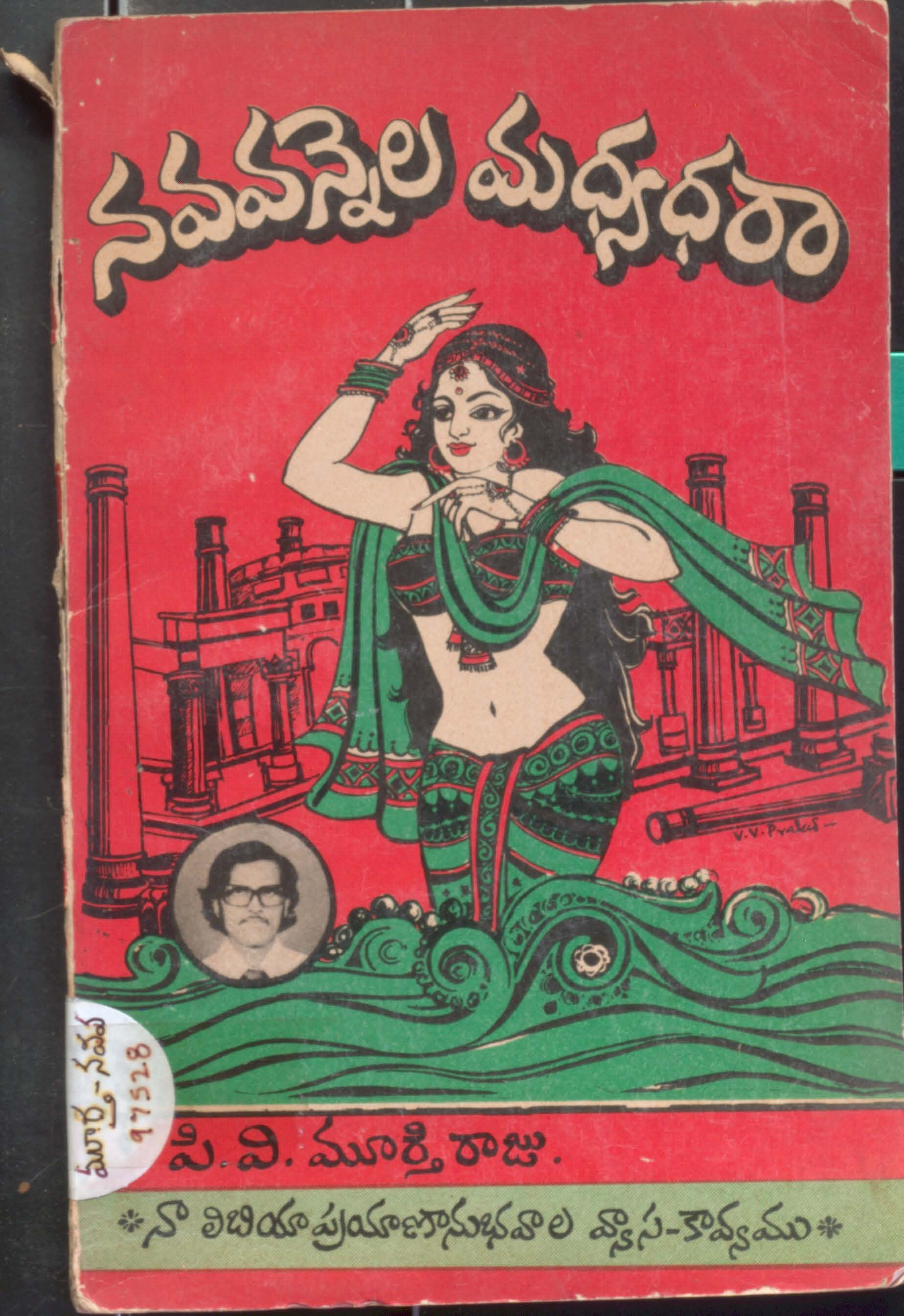 Navavennala Masthyadhaara