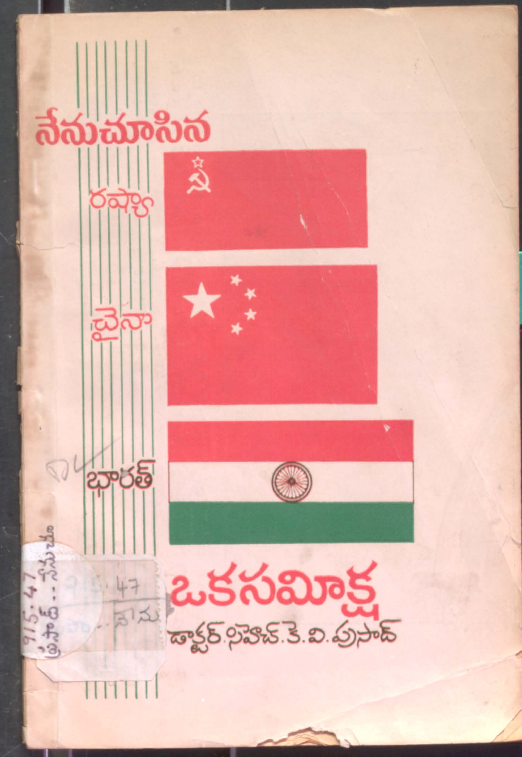 Nenu Choosina Oka Sameeksha