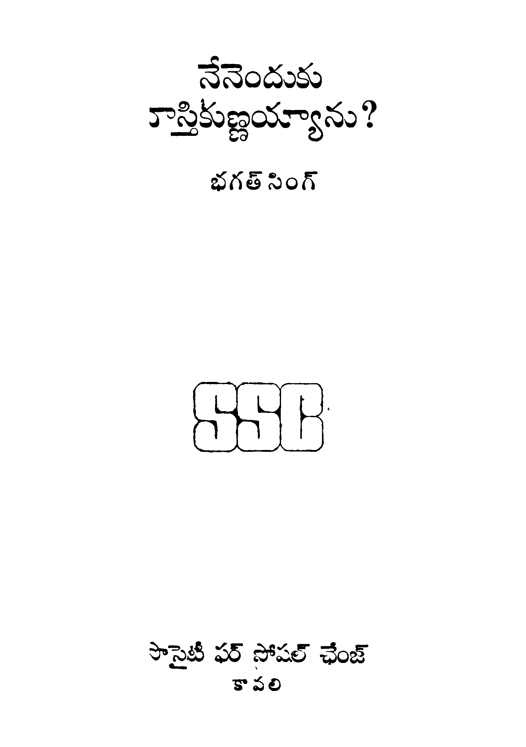 Nenu Ndhuku Naasthikudini Ayyanu