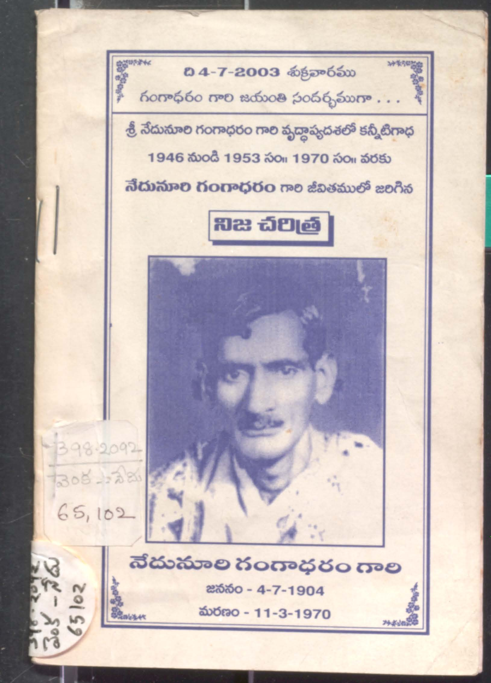 Nija Charithra