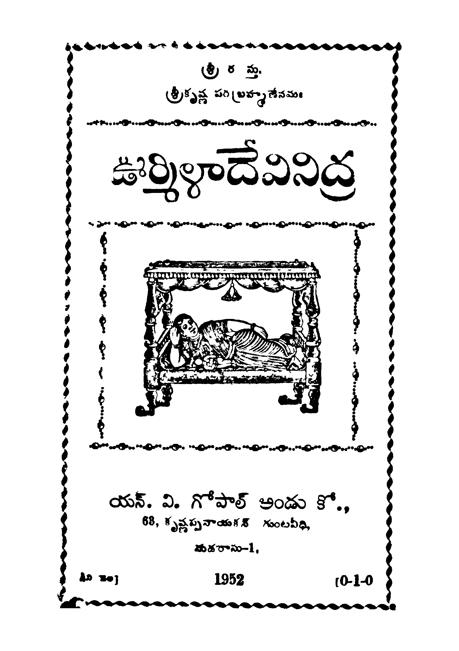 Oormila Devi Nidra