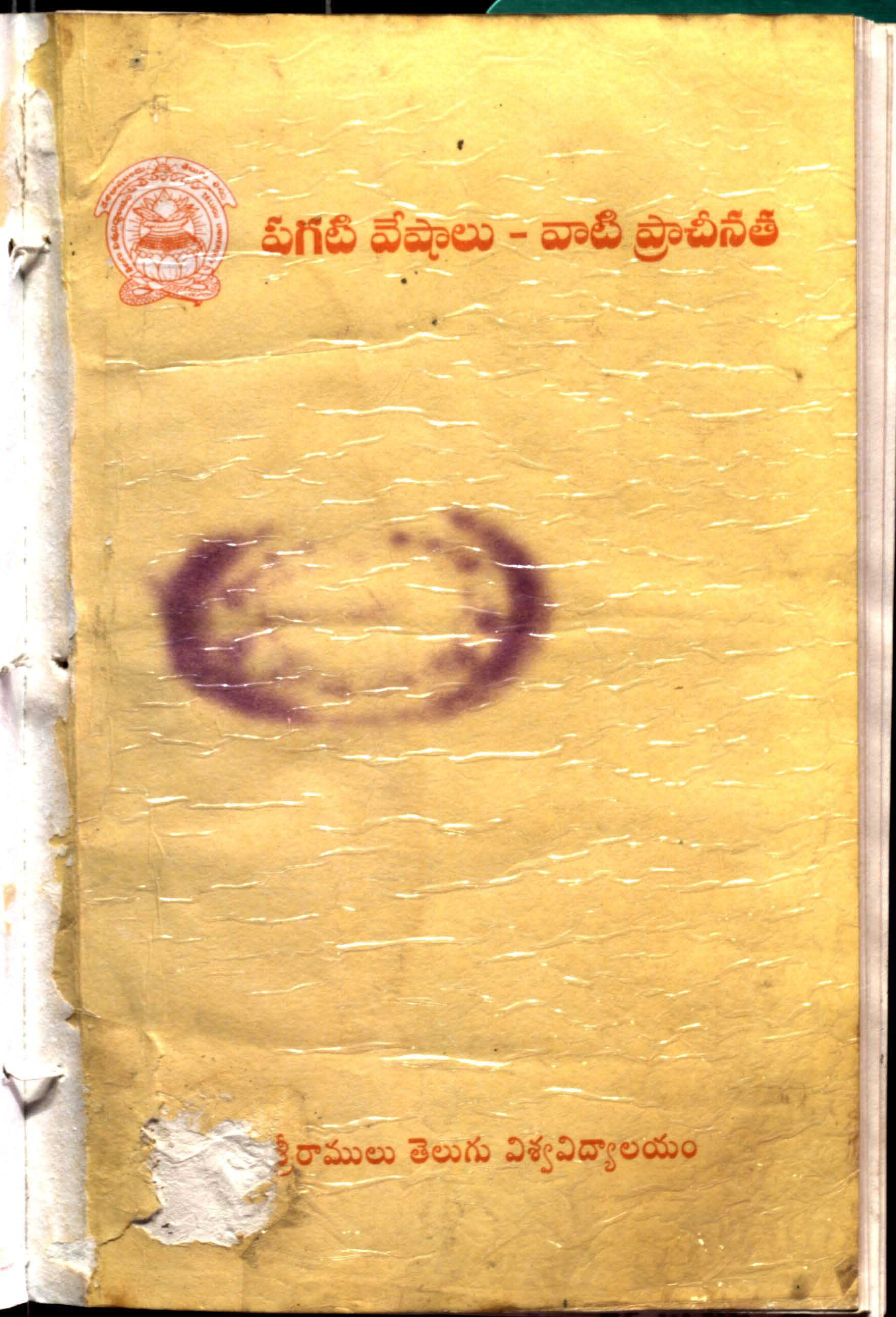 Pagati Veshalu - Vaati Pracheenatha