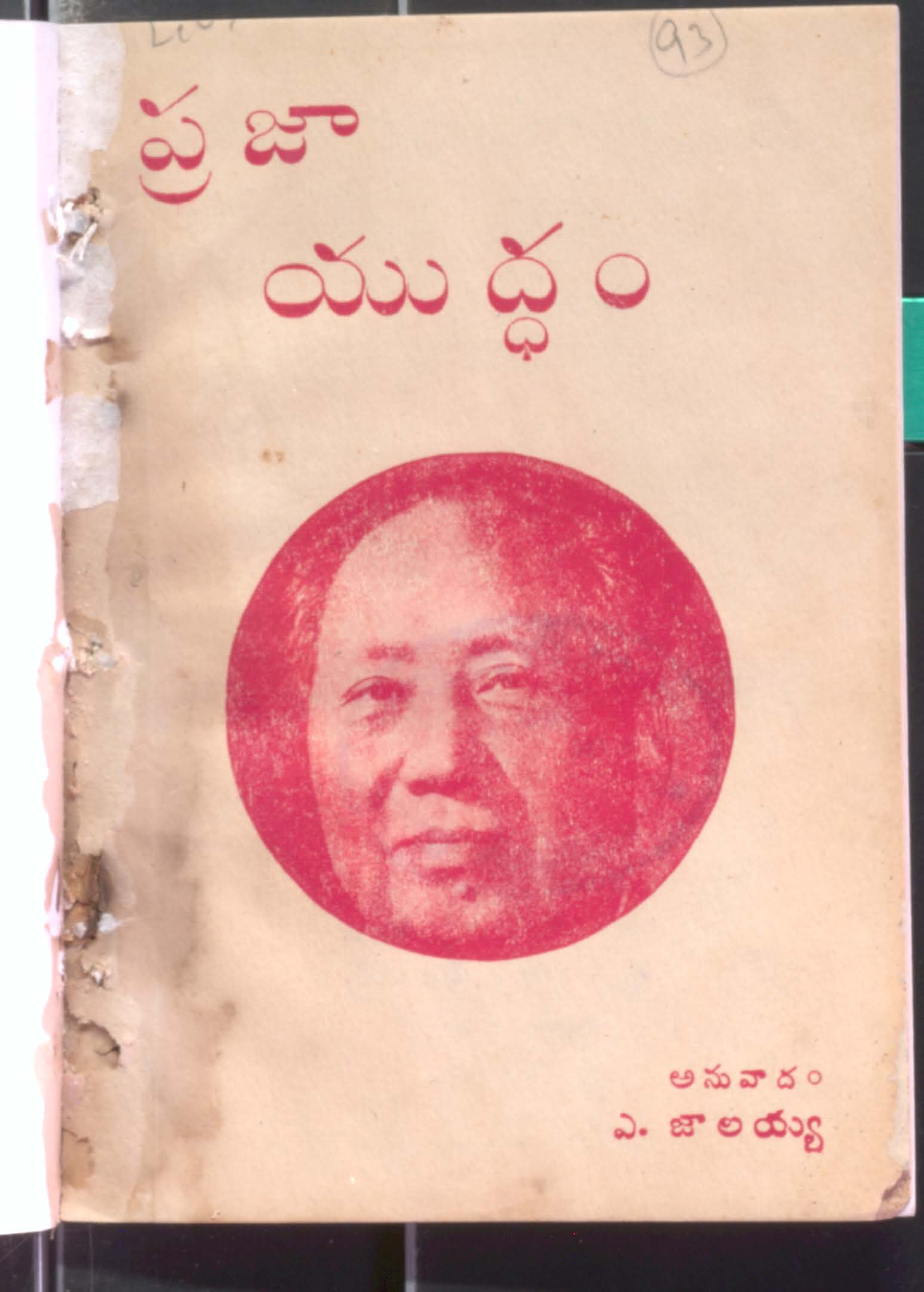 Praja Yuddham