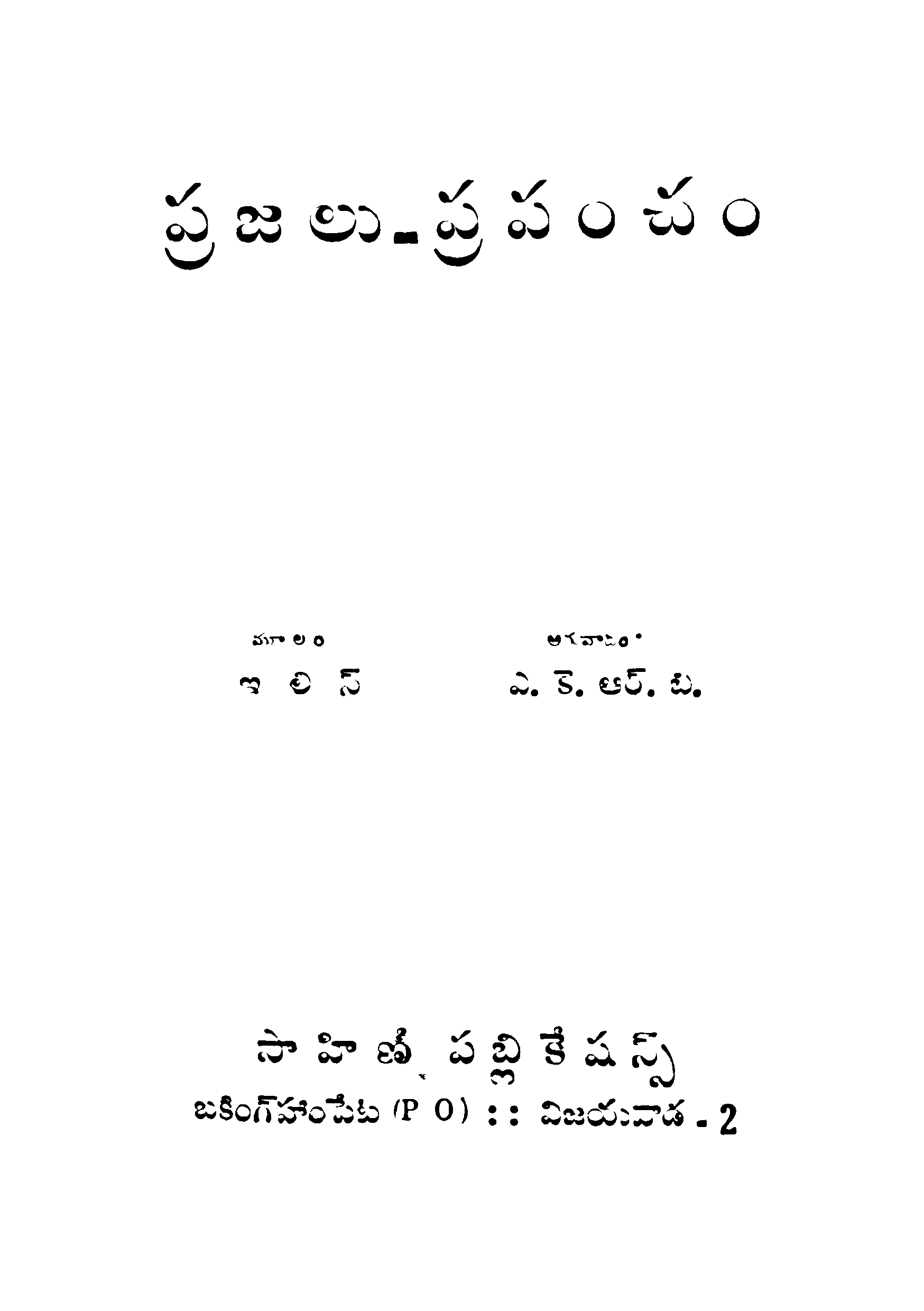 Prajalu - Prapancham