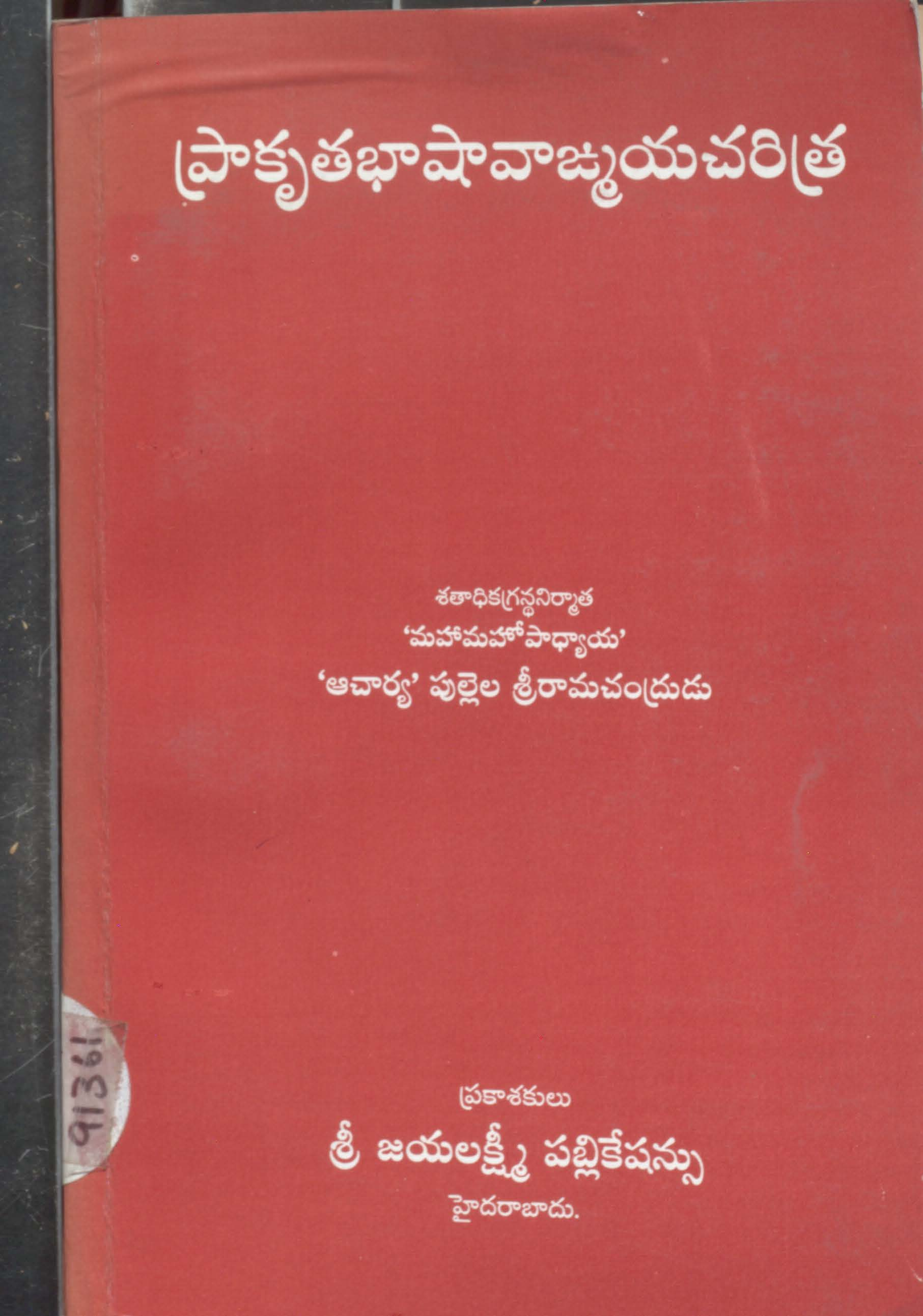 Prakhruththa Bhashavajmaya Charithra