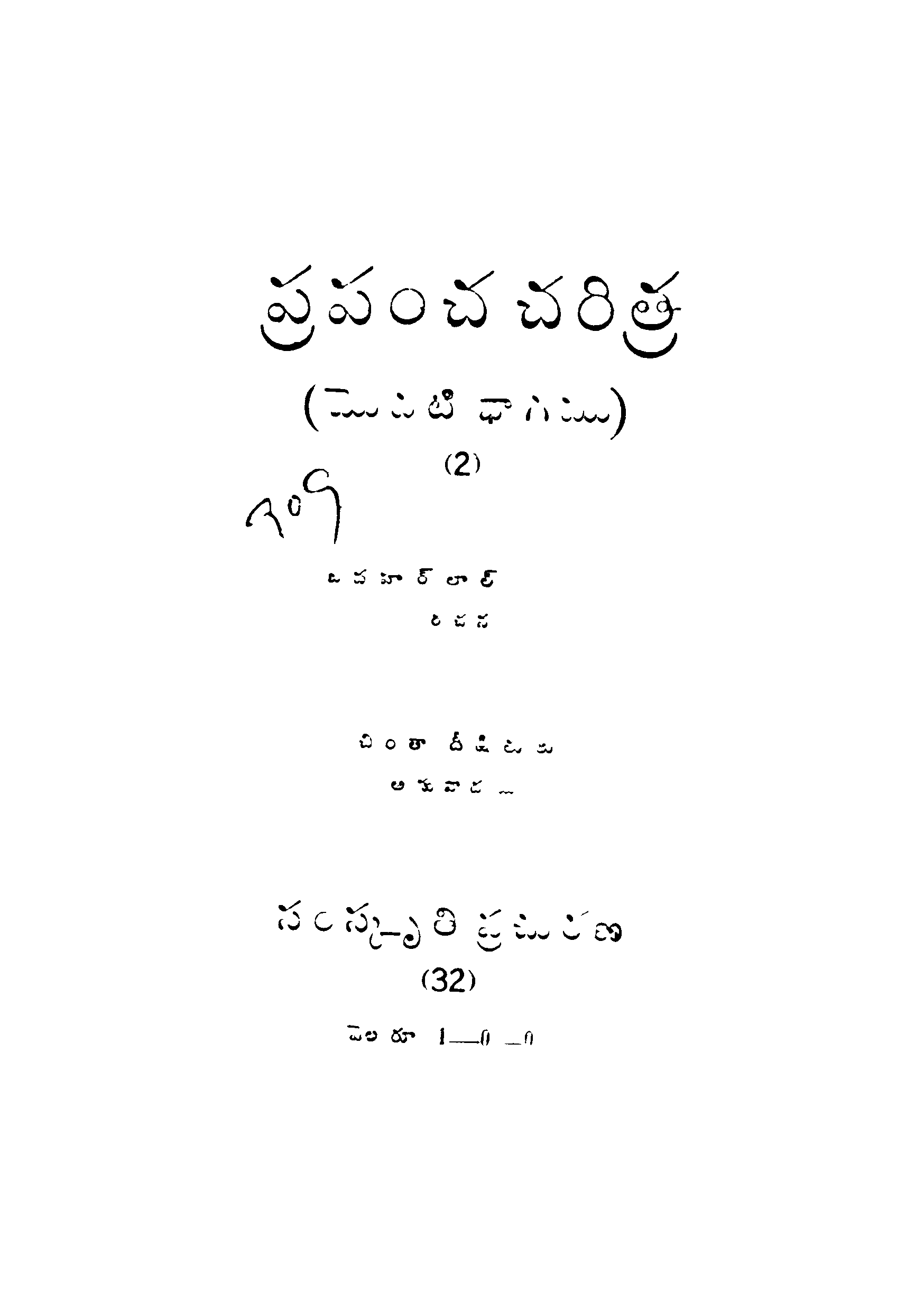 Prapancha Charithra