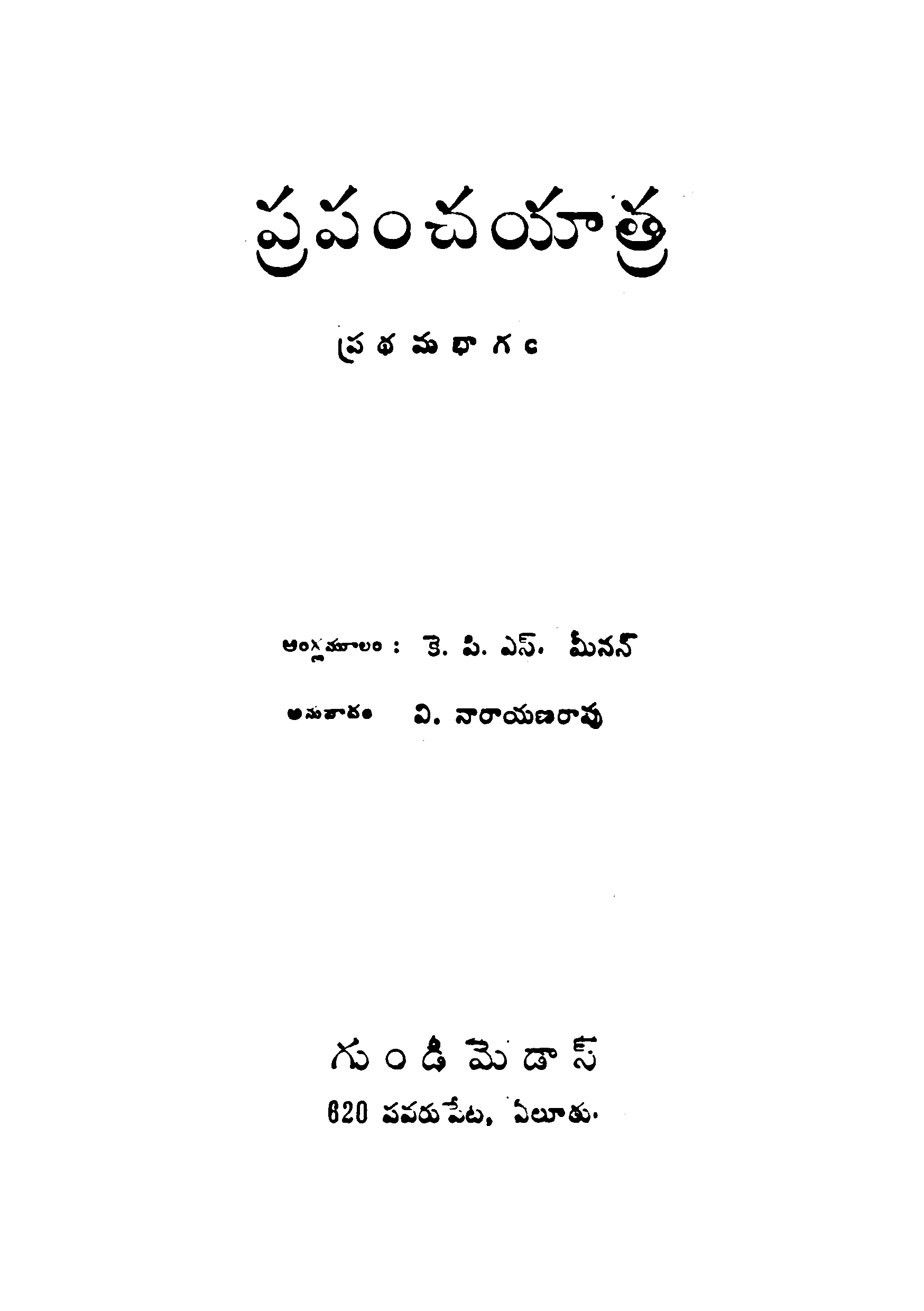 Prapancha Yaathra Volume1