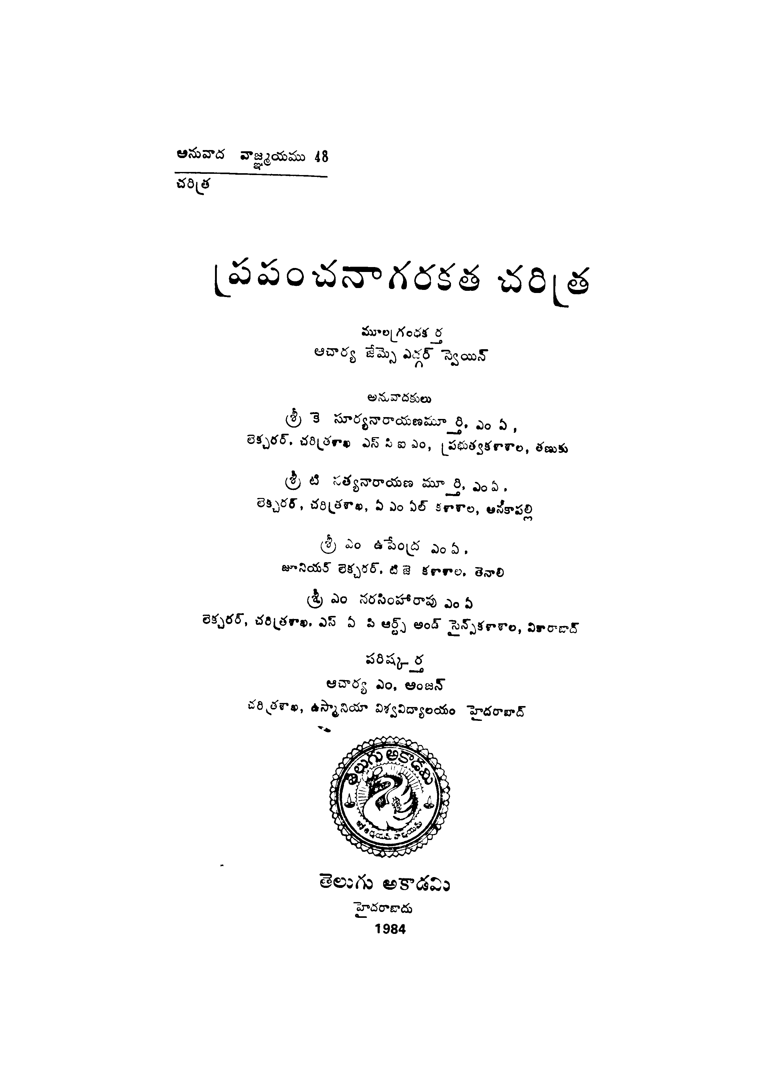 Prapanchanaga Rakatha Charithra