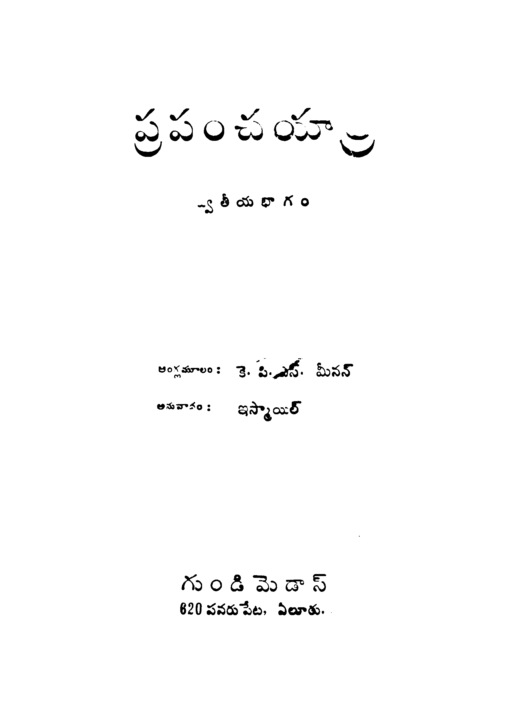 Prapanchayaathra Volume2
