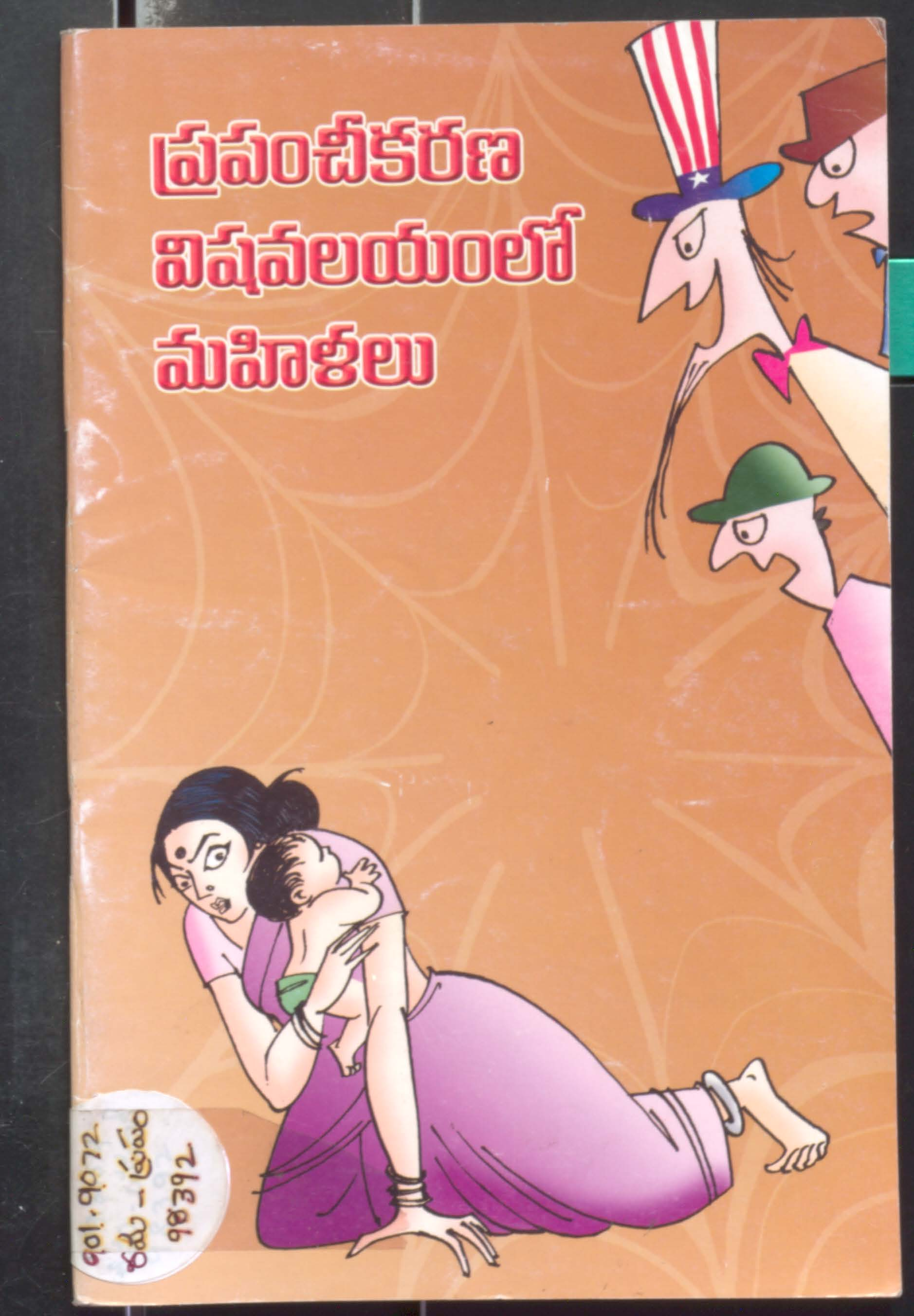 Prapanchikarana Vishavalayamlo Mahilalu