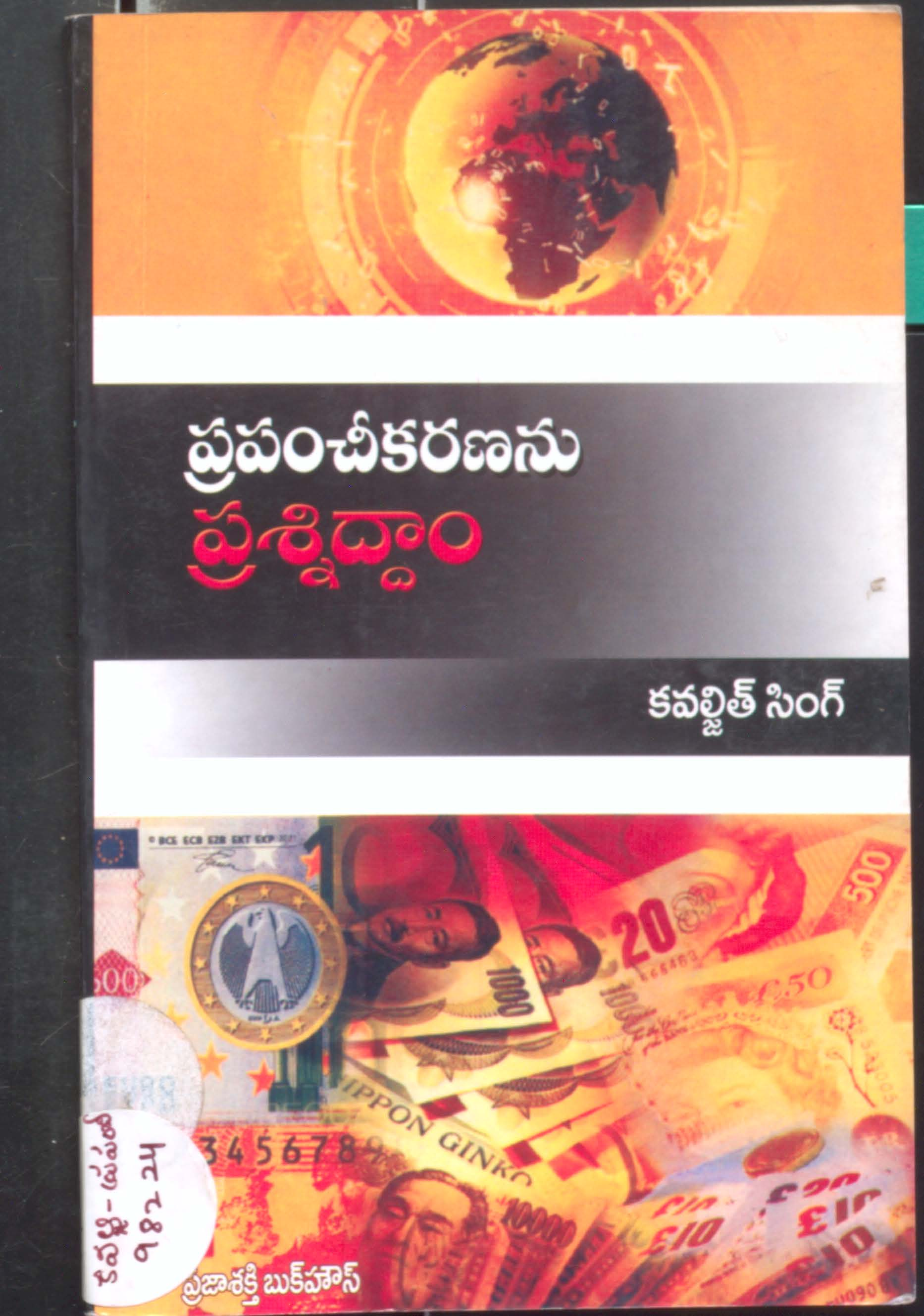 Prapanchikarananu Prashnidham