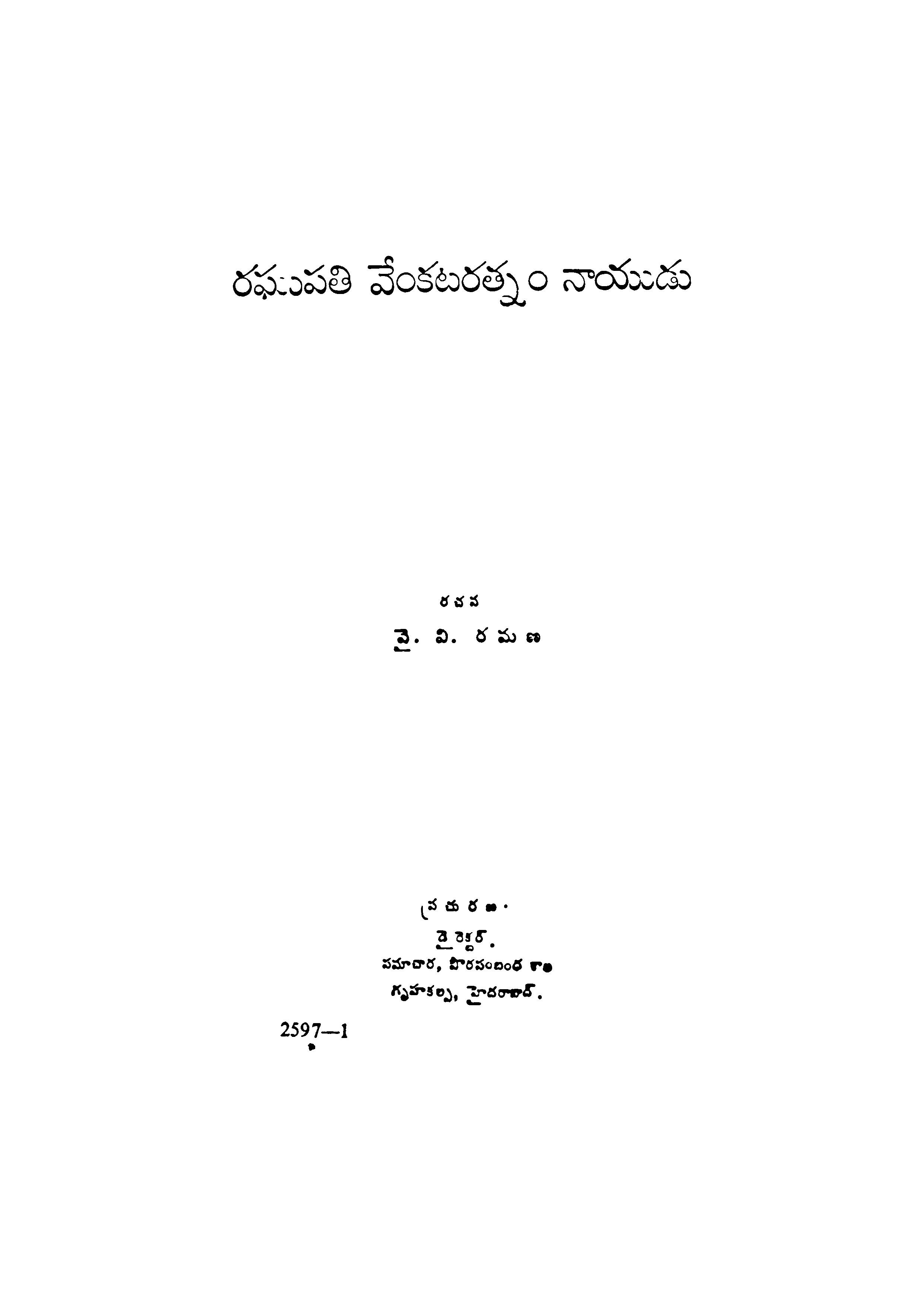 Raghupathi Venkatarathnam Nayudu