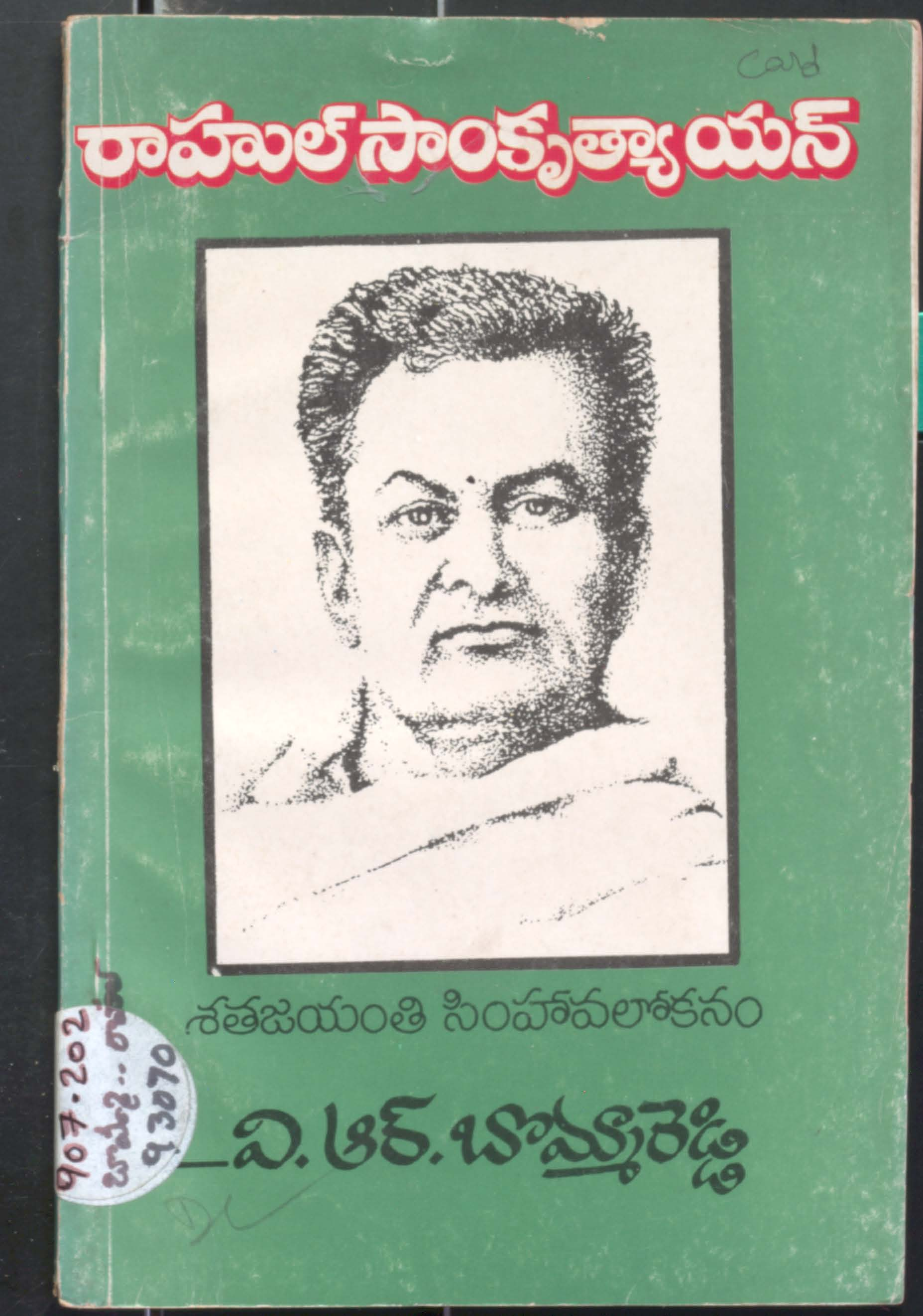 Rahul Samskhruthyayan