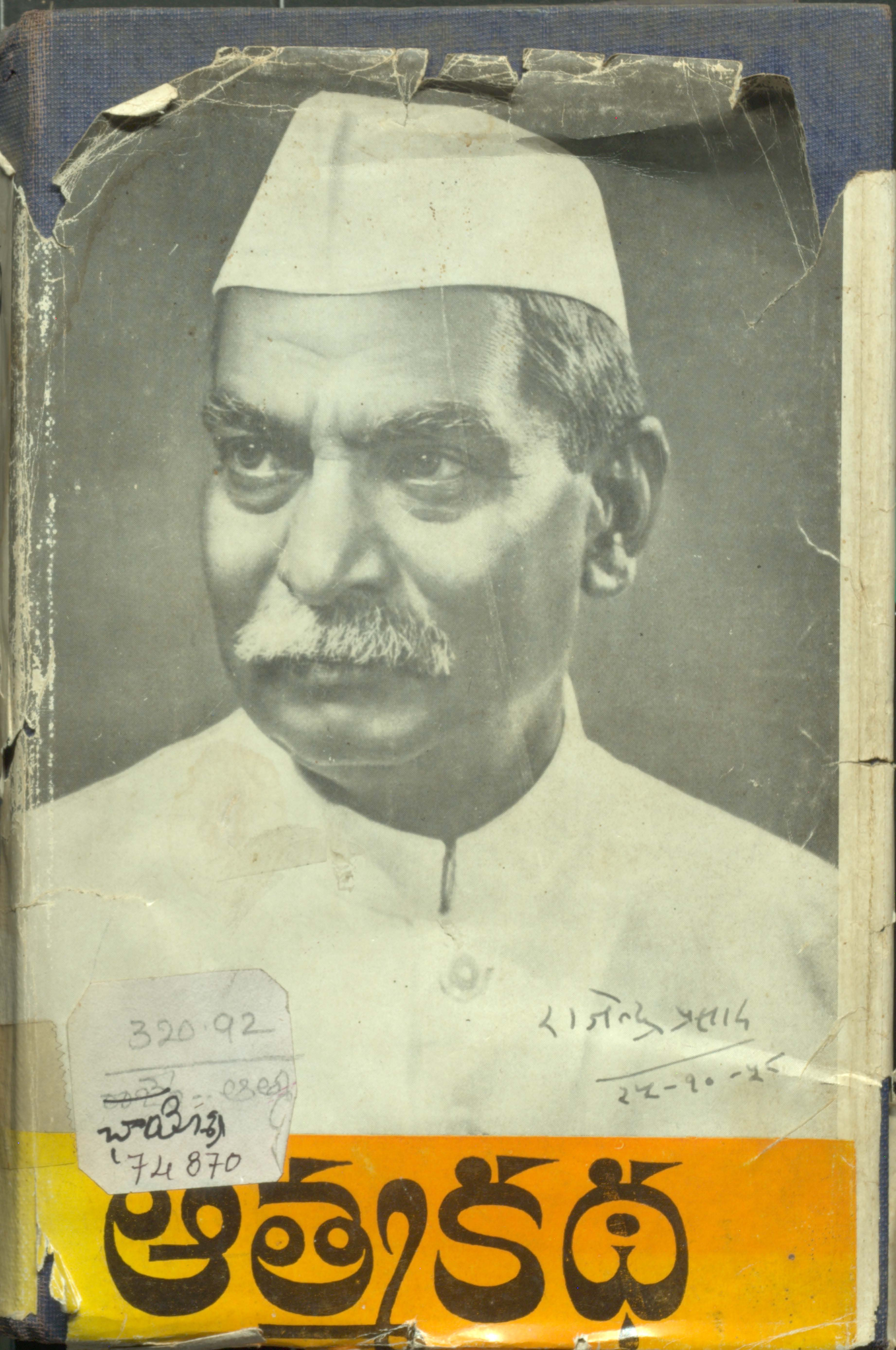 Rajendraprasad Athma Katha
