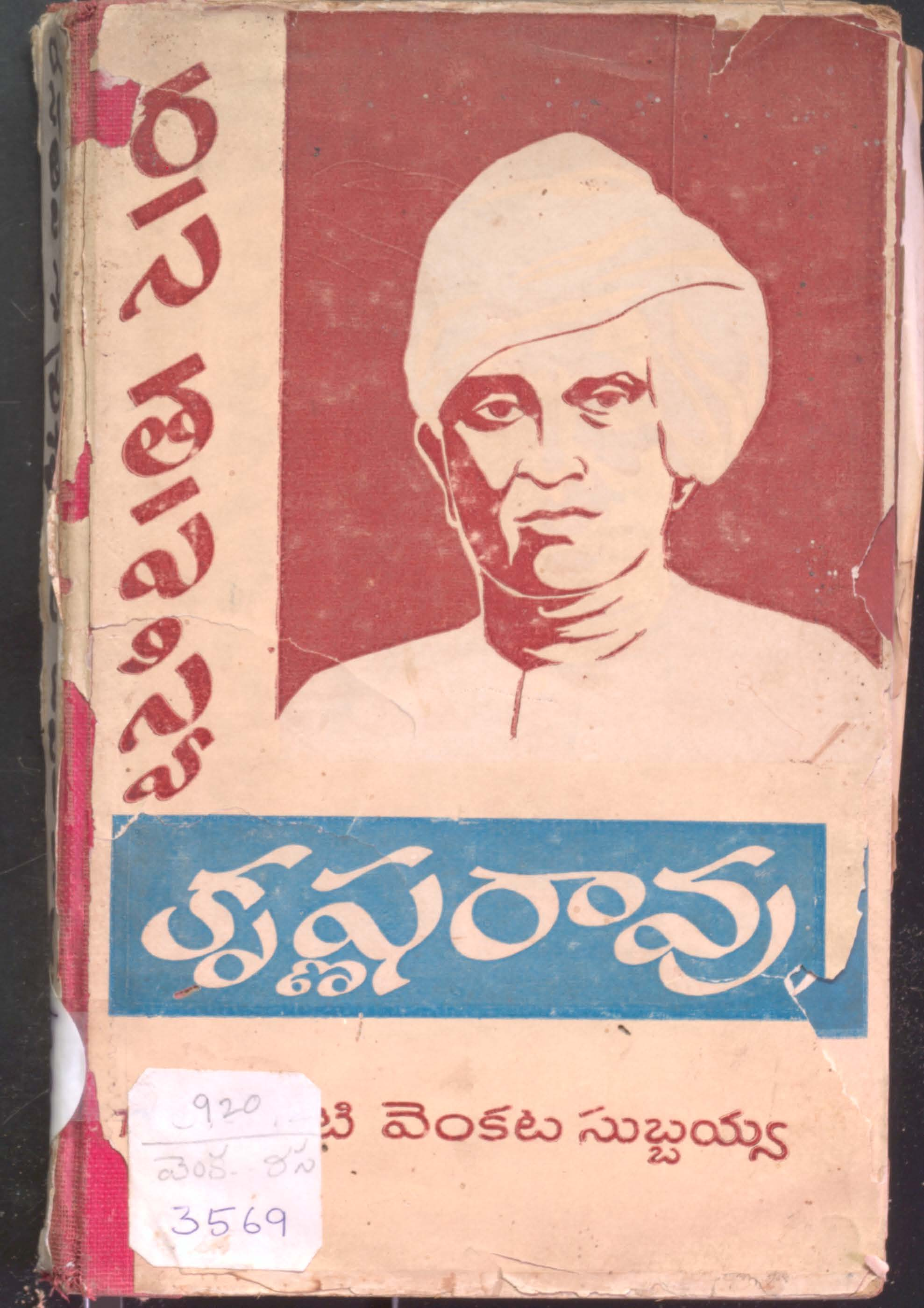 Rasatapasvi Krishna Rao