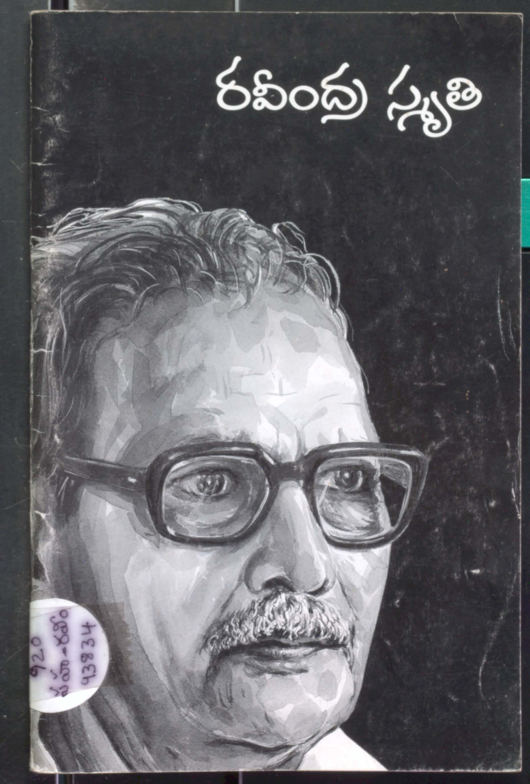 Ravindra Smruthi