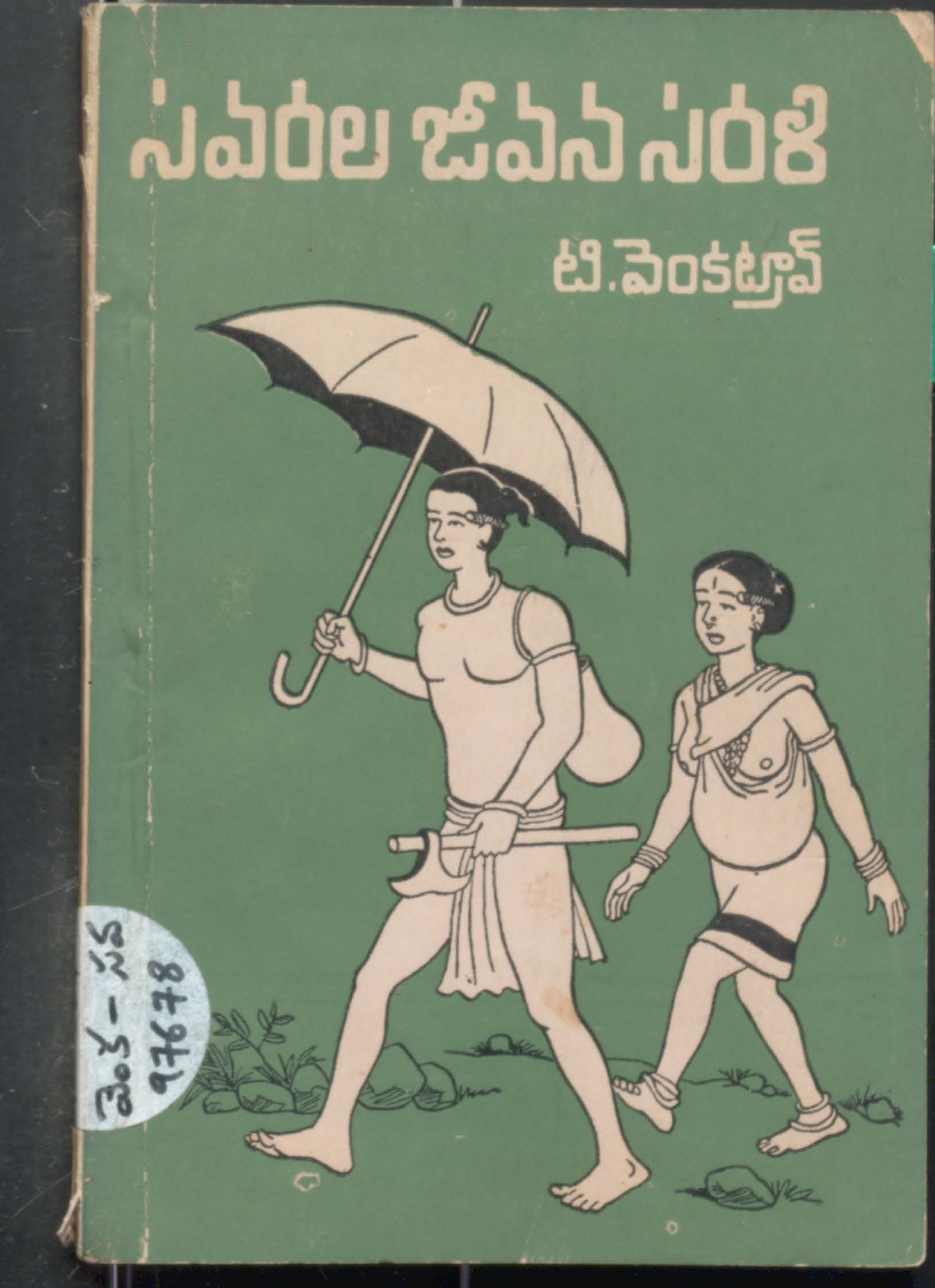 Savarala Jeevana Sarali