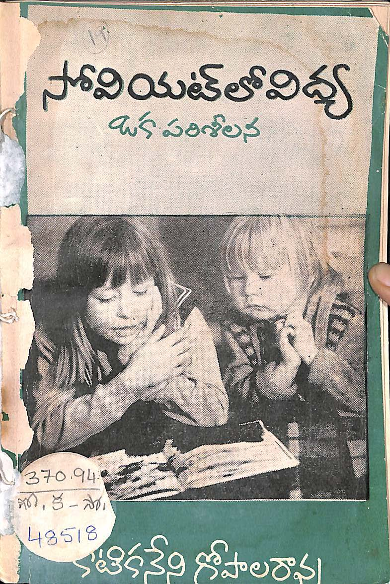 Soviet Lo Vidhya Oka Pariseelana