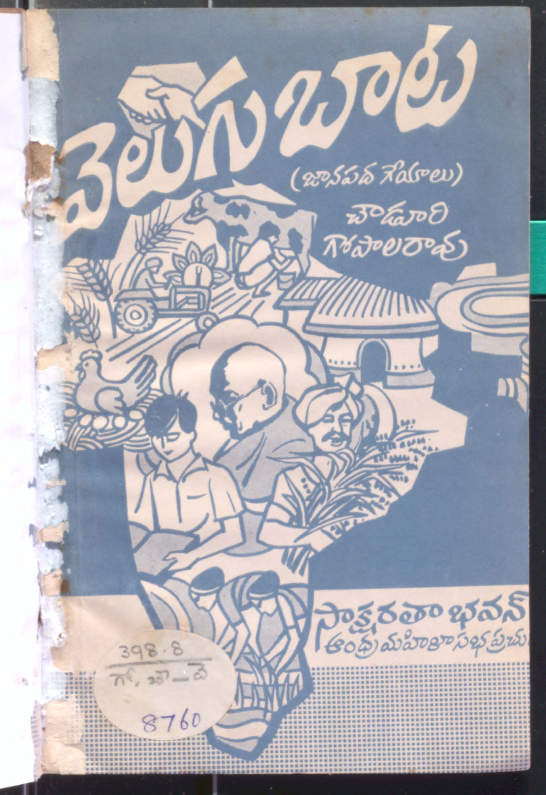 velugu Bata
