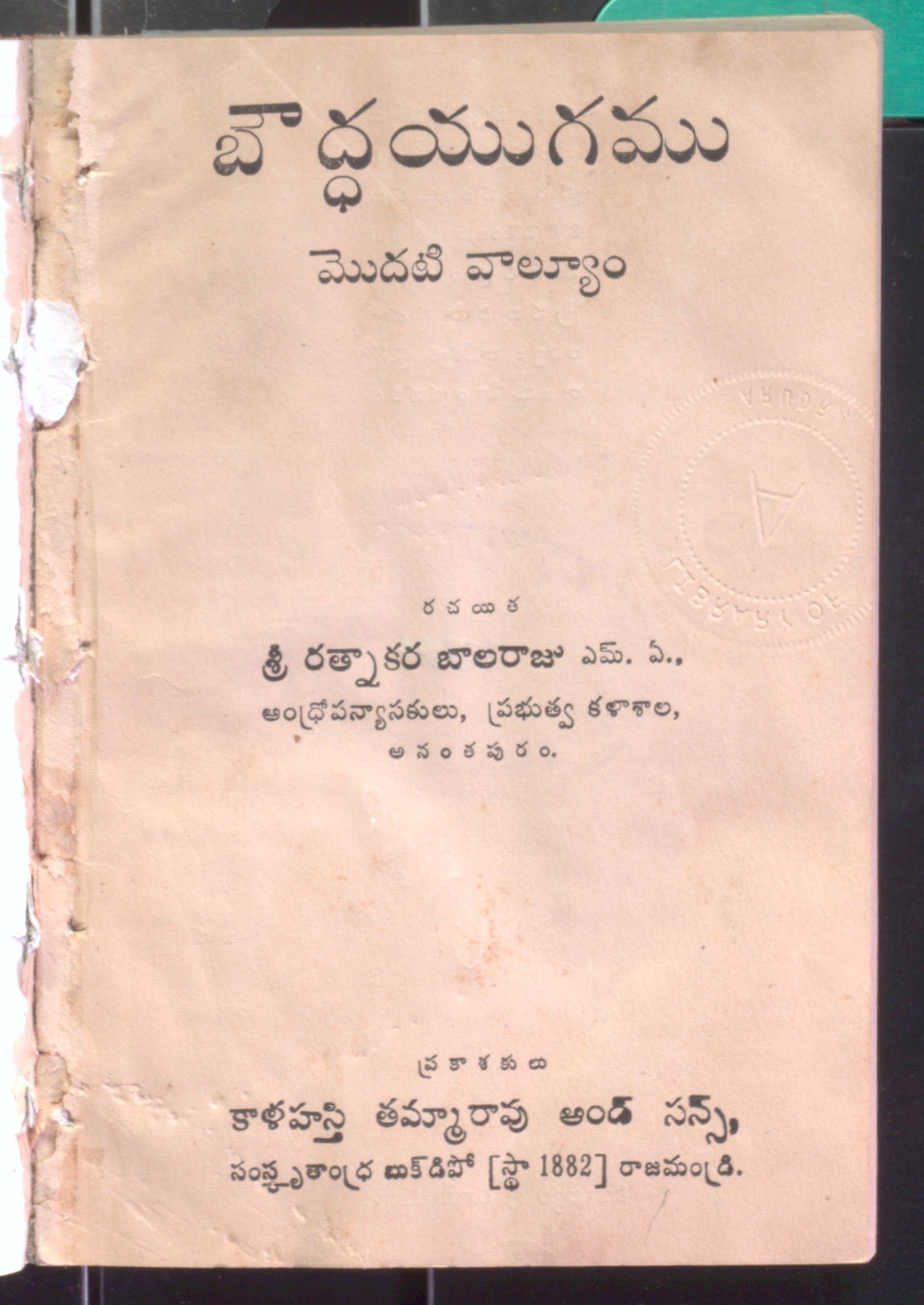 Bhoudha Yugamu-1