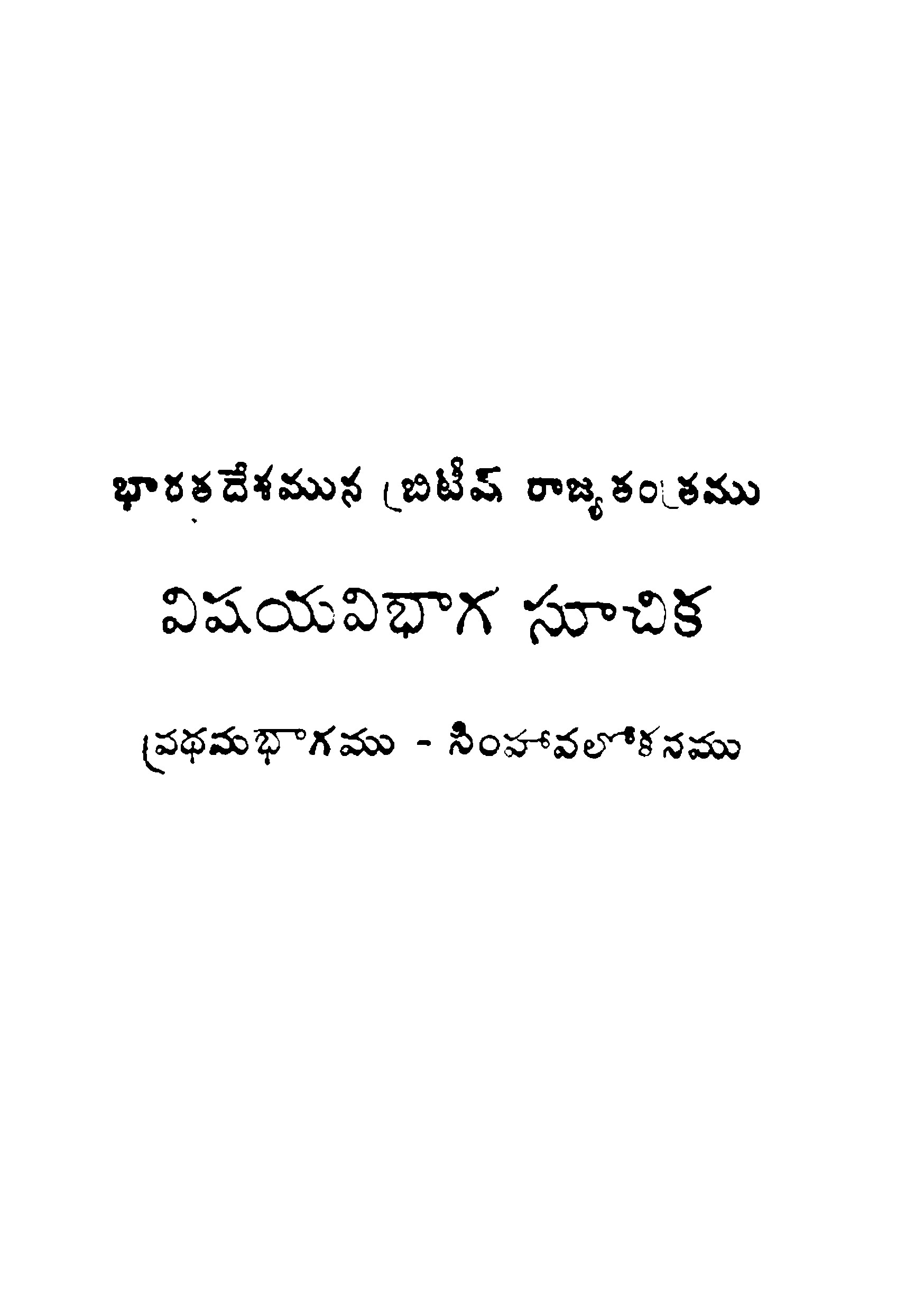Bharatha Deshamuna British Rajyathanthramu