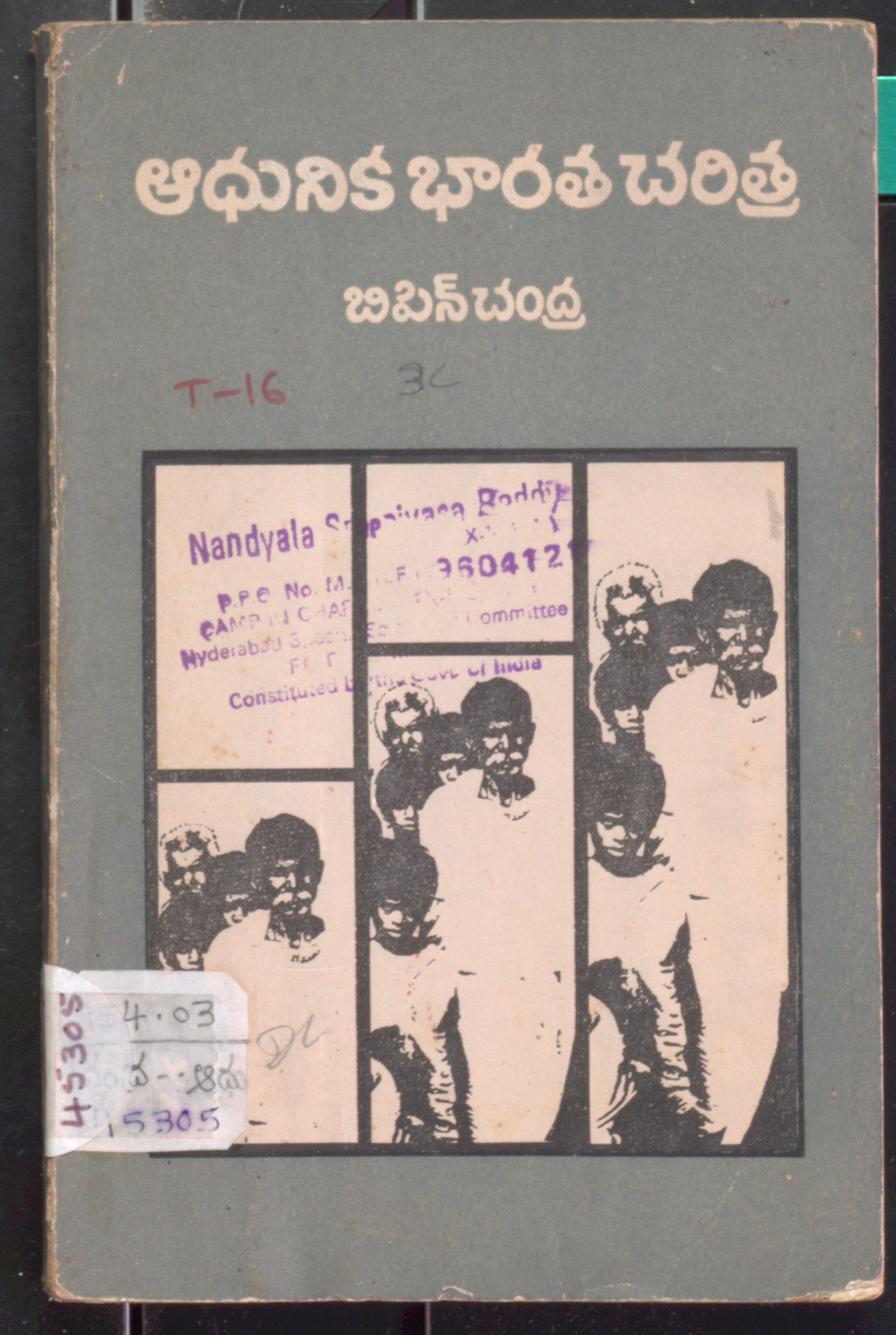 adhunika bharatha charithra