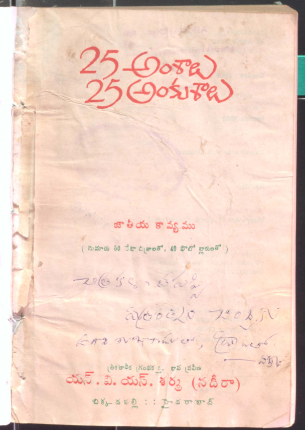 25 Amshalu 25 Ankushalu