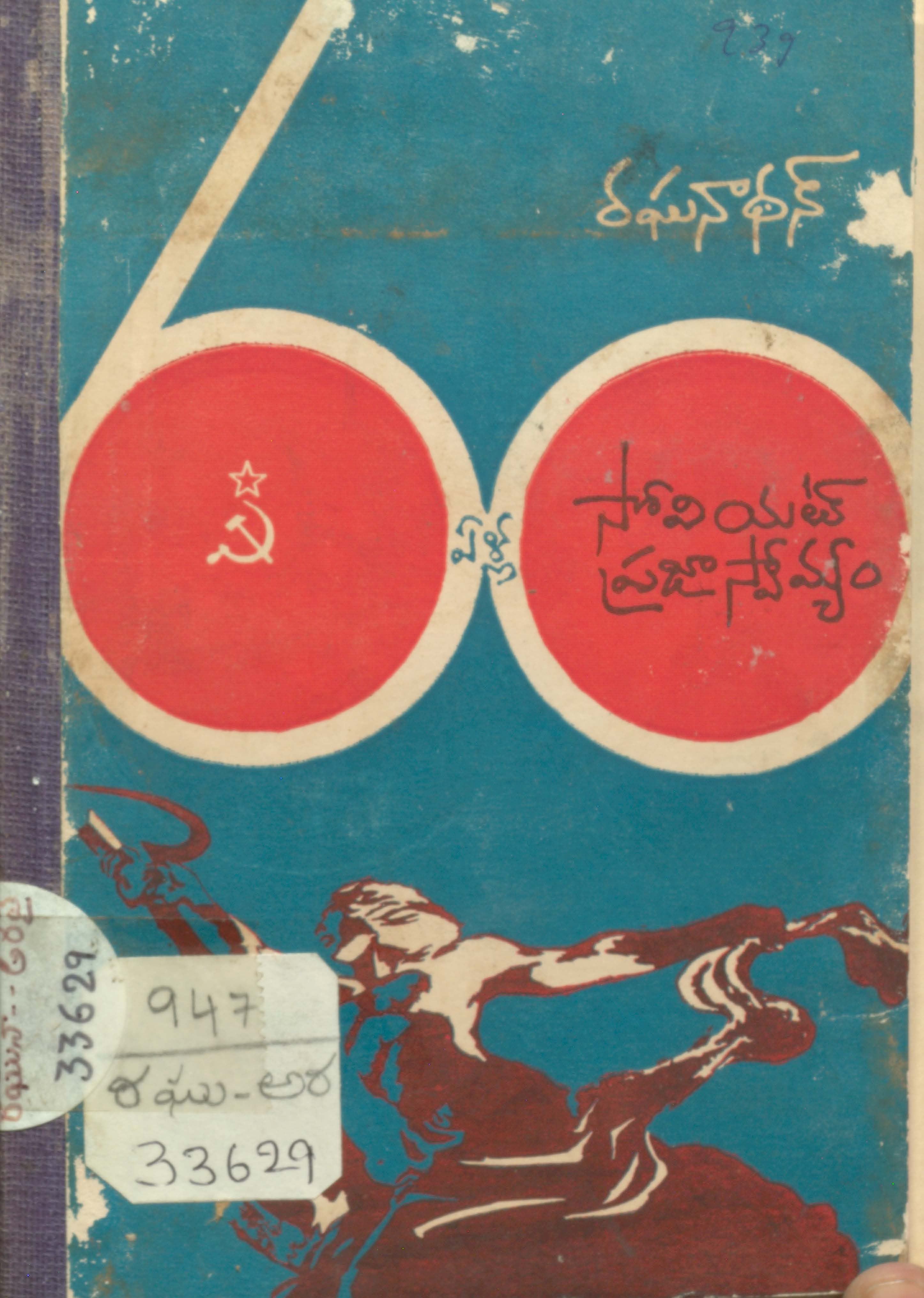 60 Ella Soviet prajaswamyam