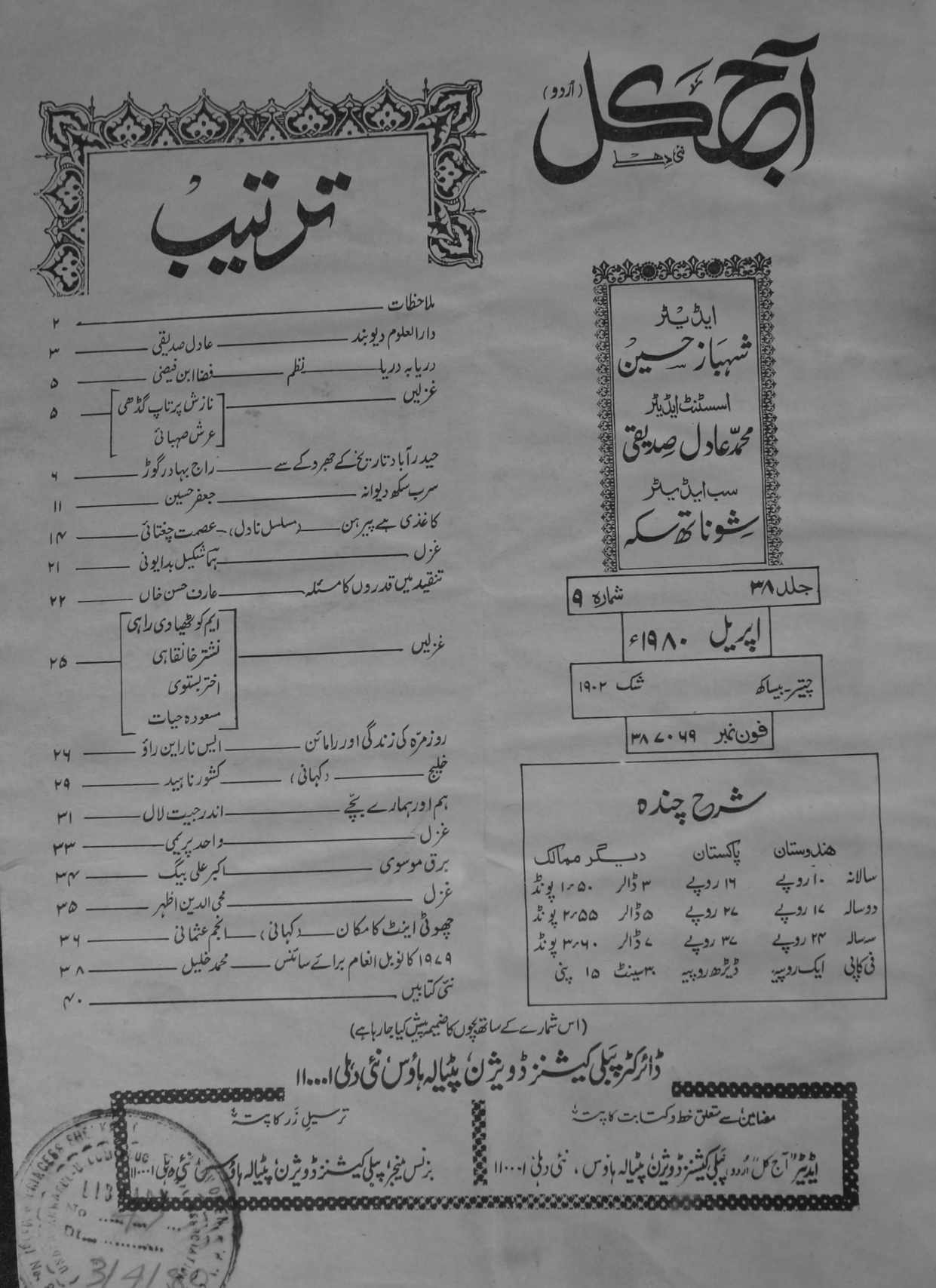 Aaj Kal Jild 38 No 9 April 1980
