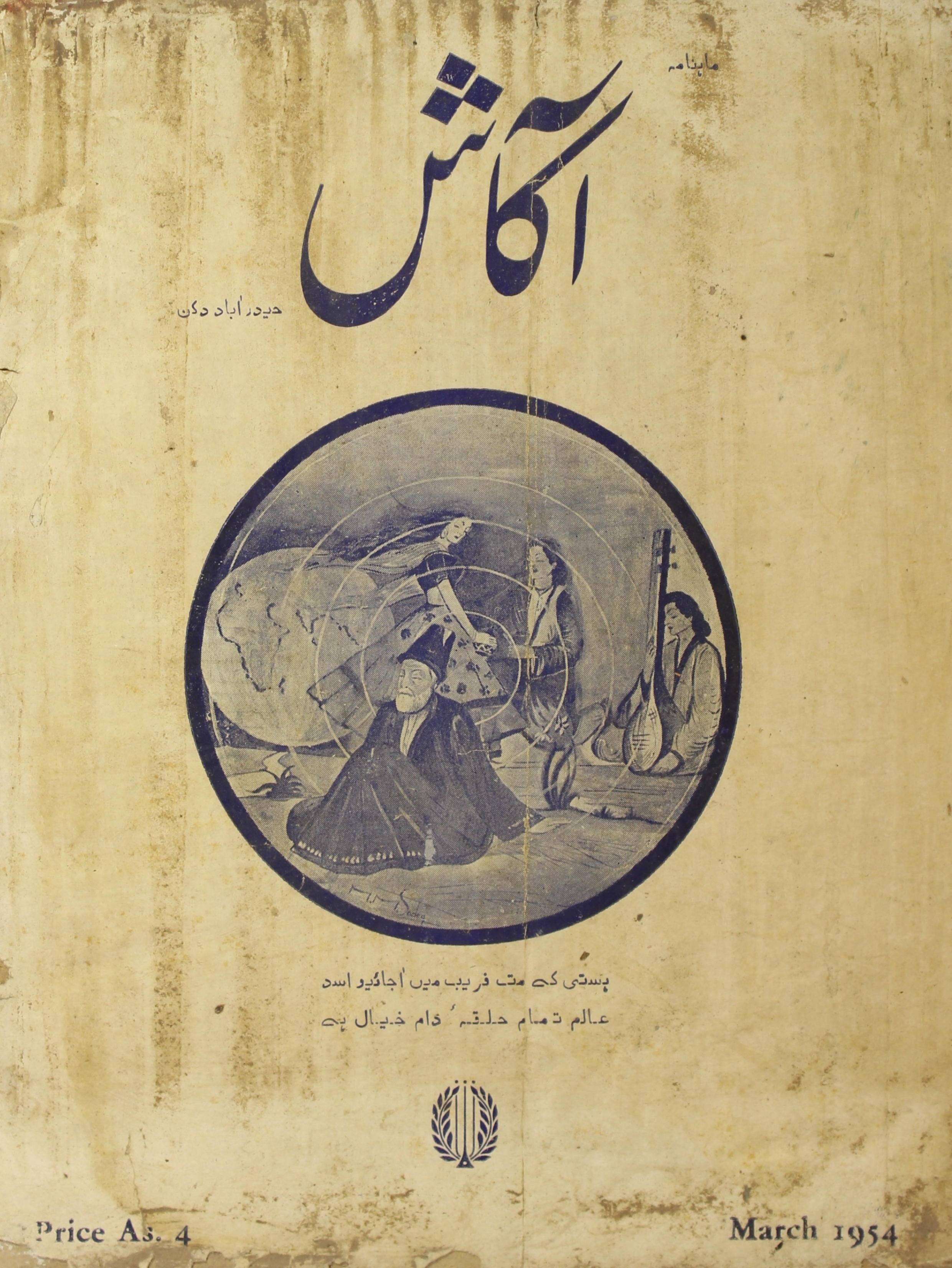 Aakash March 1954