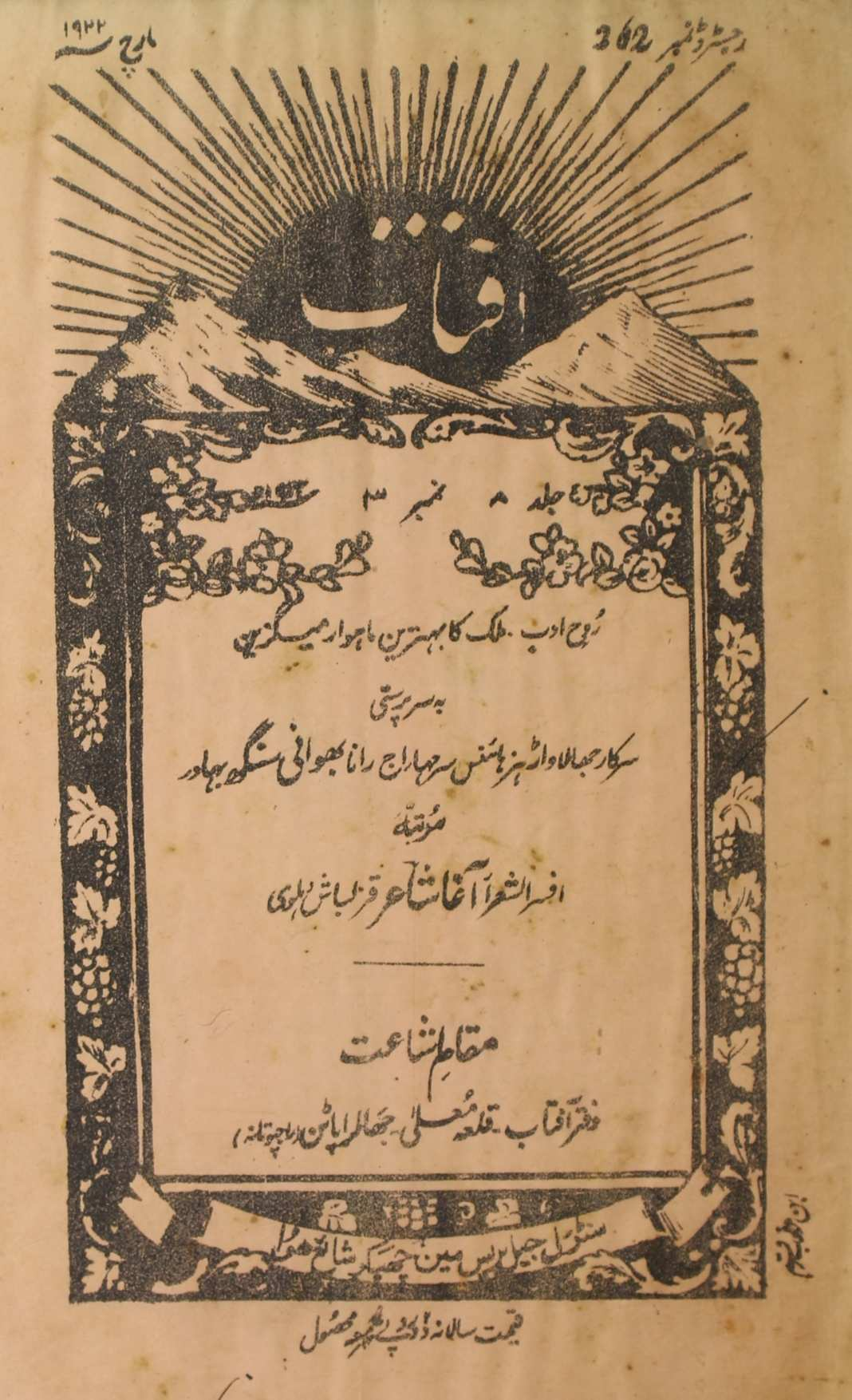 Aftab Jild 8 No 3 March 1922