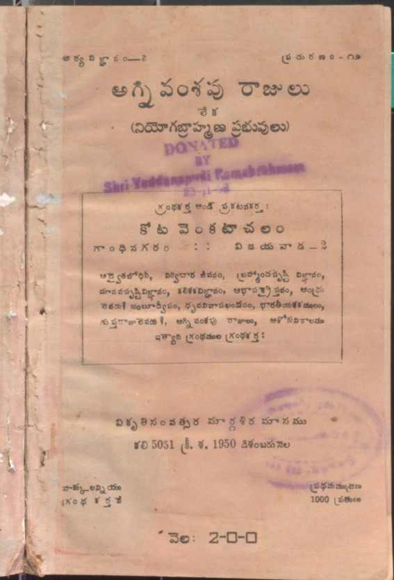 Agnivamshapu rajulu