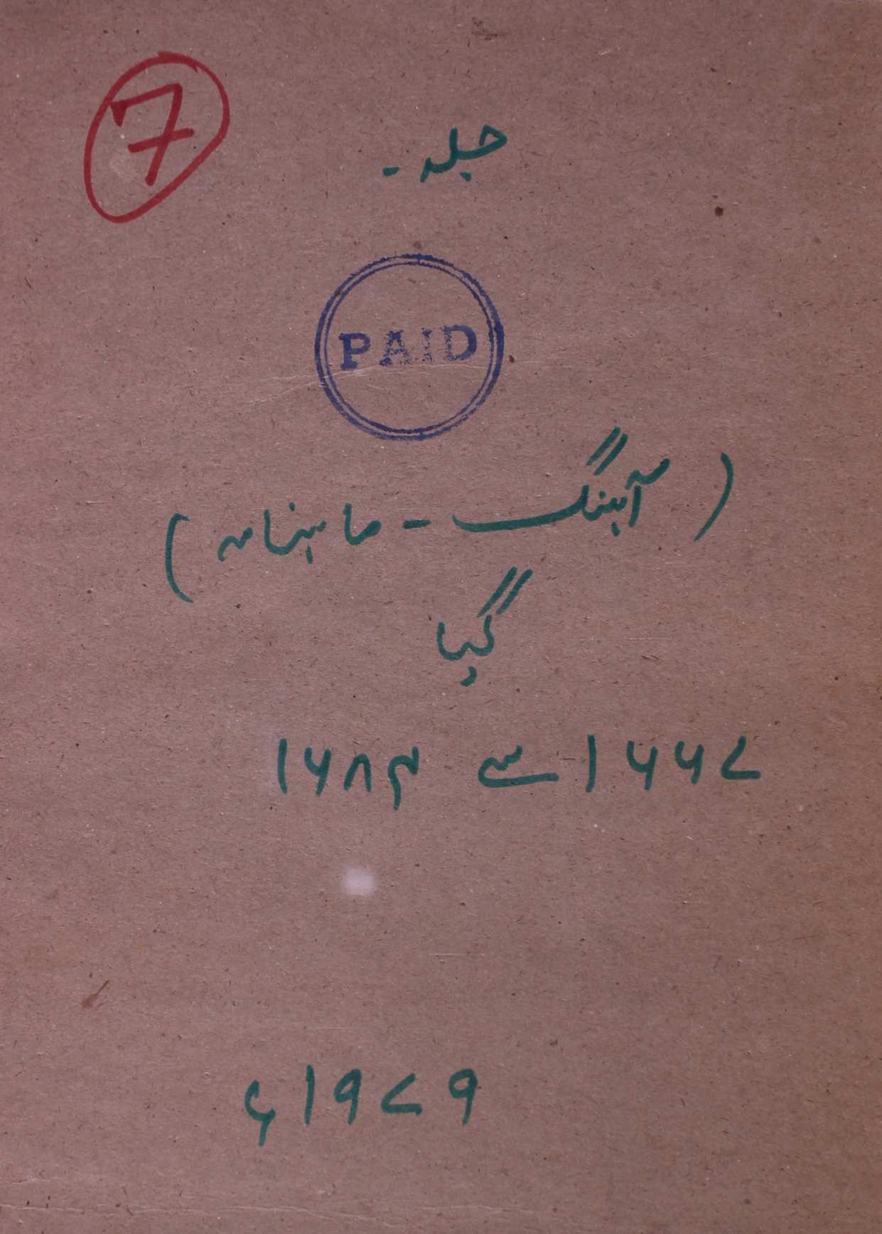 Ahang January 1979