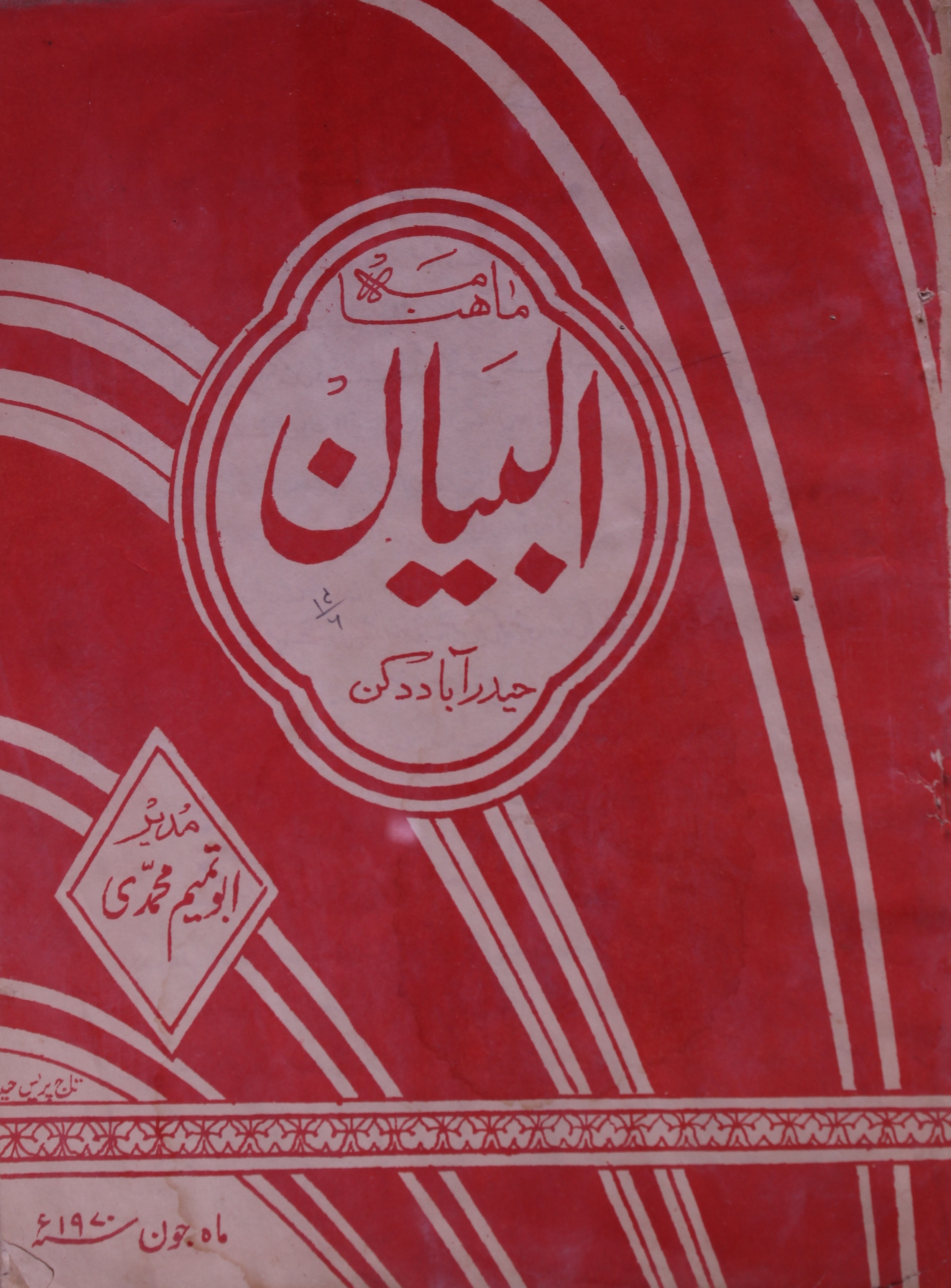Al Bayan Jild 14 No 6 June 1970