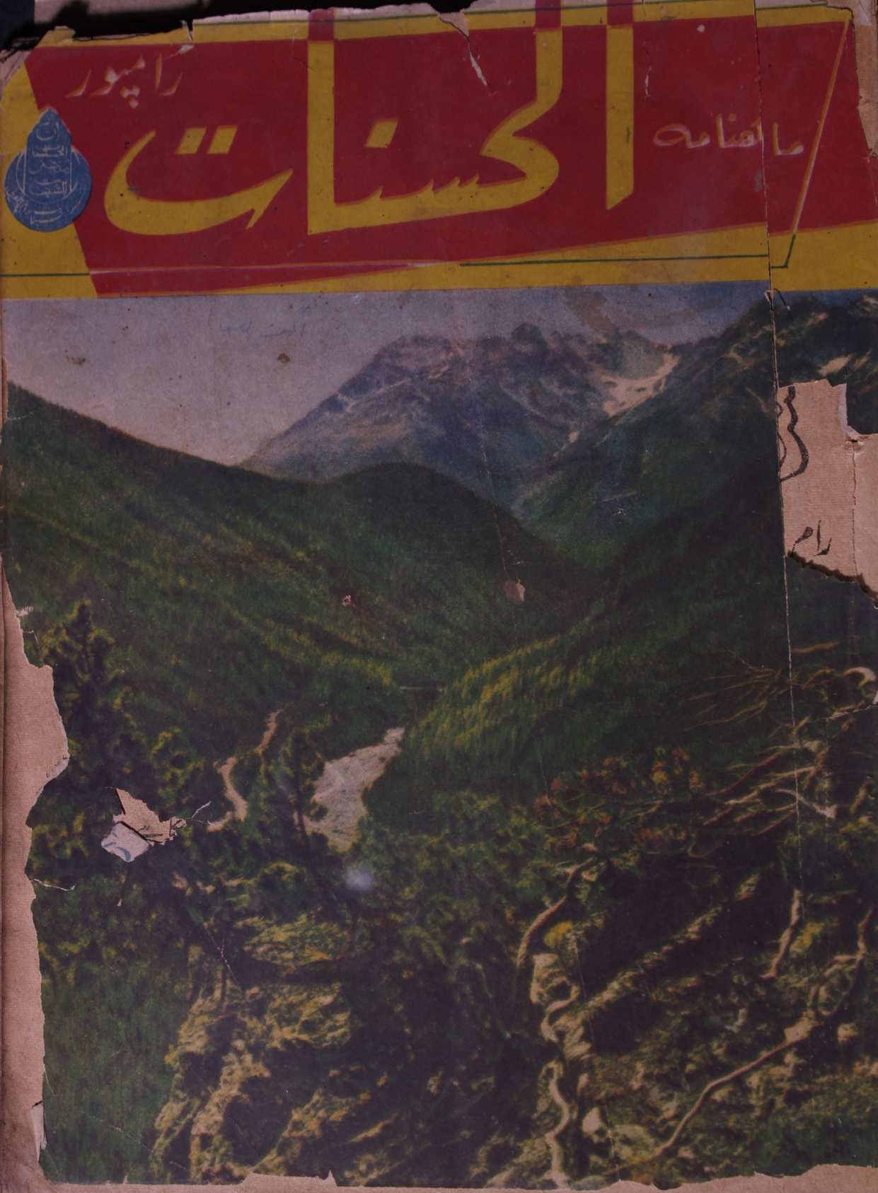 Al Hasnath August 1969