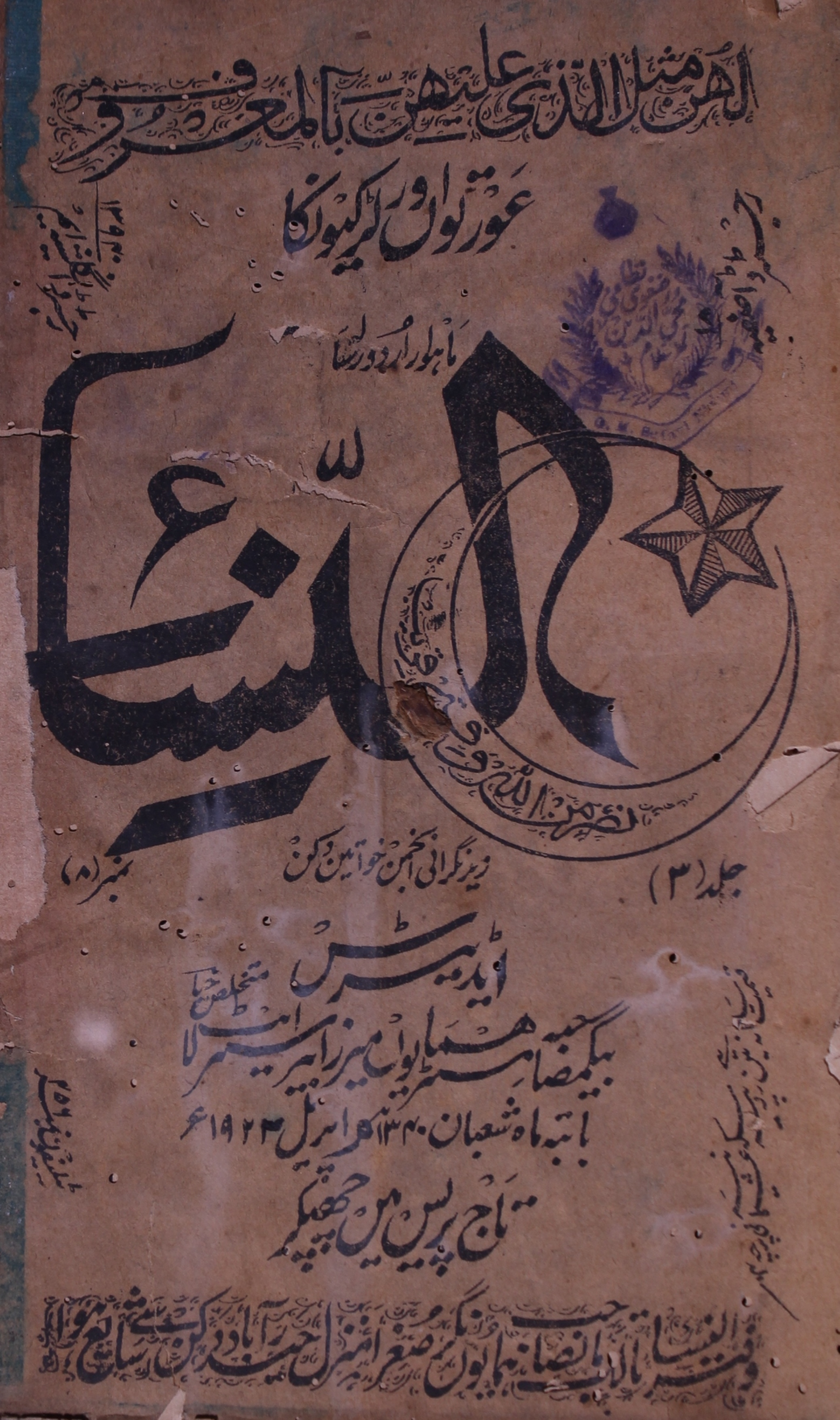 Al Nisa Jild 3 No 8 April 1922