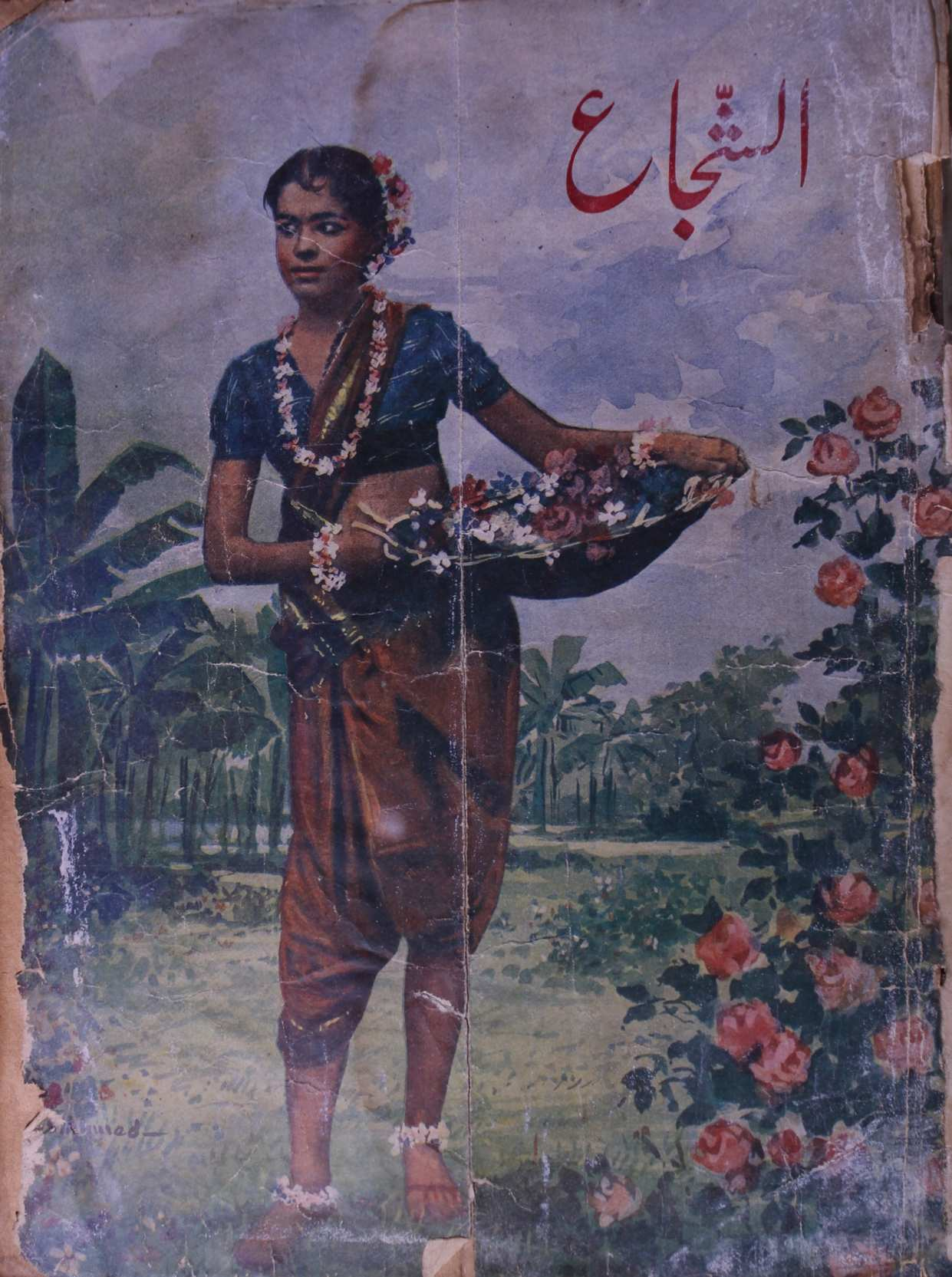 Al Shuja Jild 8 No 7 July 1960