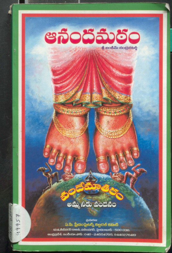 Ananda matamu (Amma neku vandemataram).