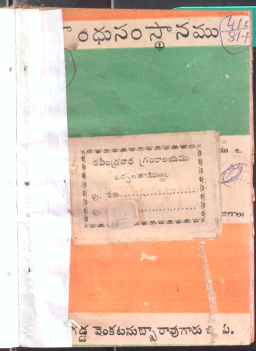 Aoundu samstanam